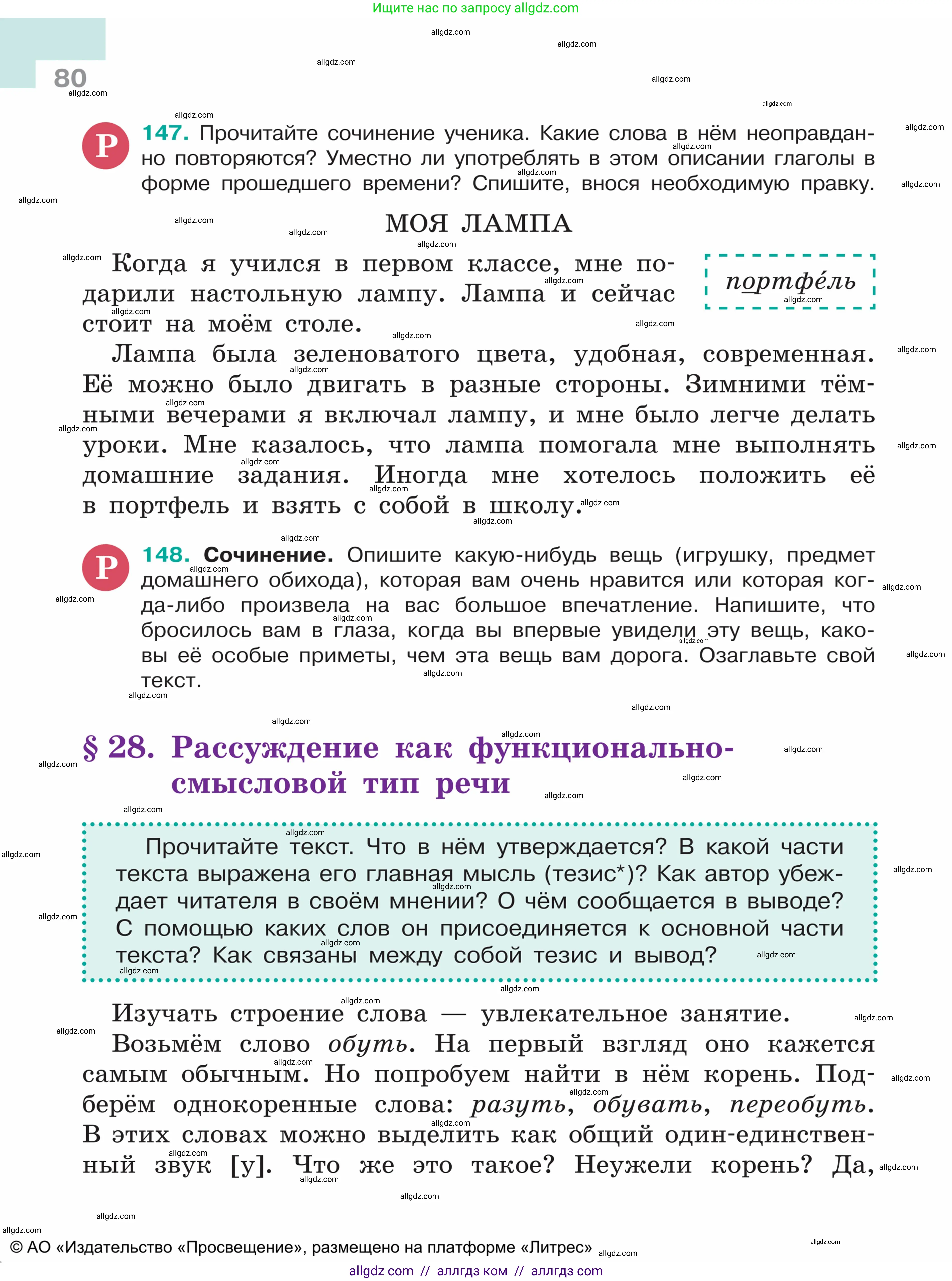 Русский язык, 5 класс Учебник, авторы: Ладыженская Таиса Алексеевна, Баранов Михаил Трофимович, Тростенцова Лидия Александровна, Ладыженская Наталия Вениаминовна, Дейкина Алевтина Дмитриевна, Григорян Лариса Трофимовна, Кулибаба Иван Иванович, Антонова Любовь Геннадиевна, издательство Просвещение, Москва, 2023, салатового цвета, Часть 1, страница 80