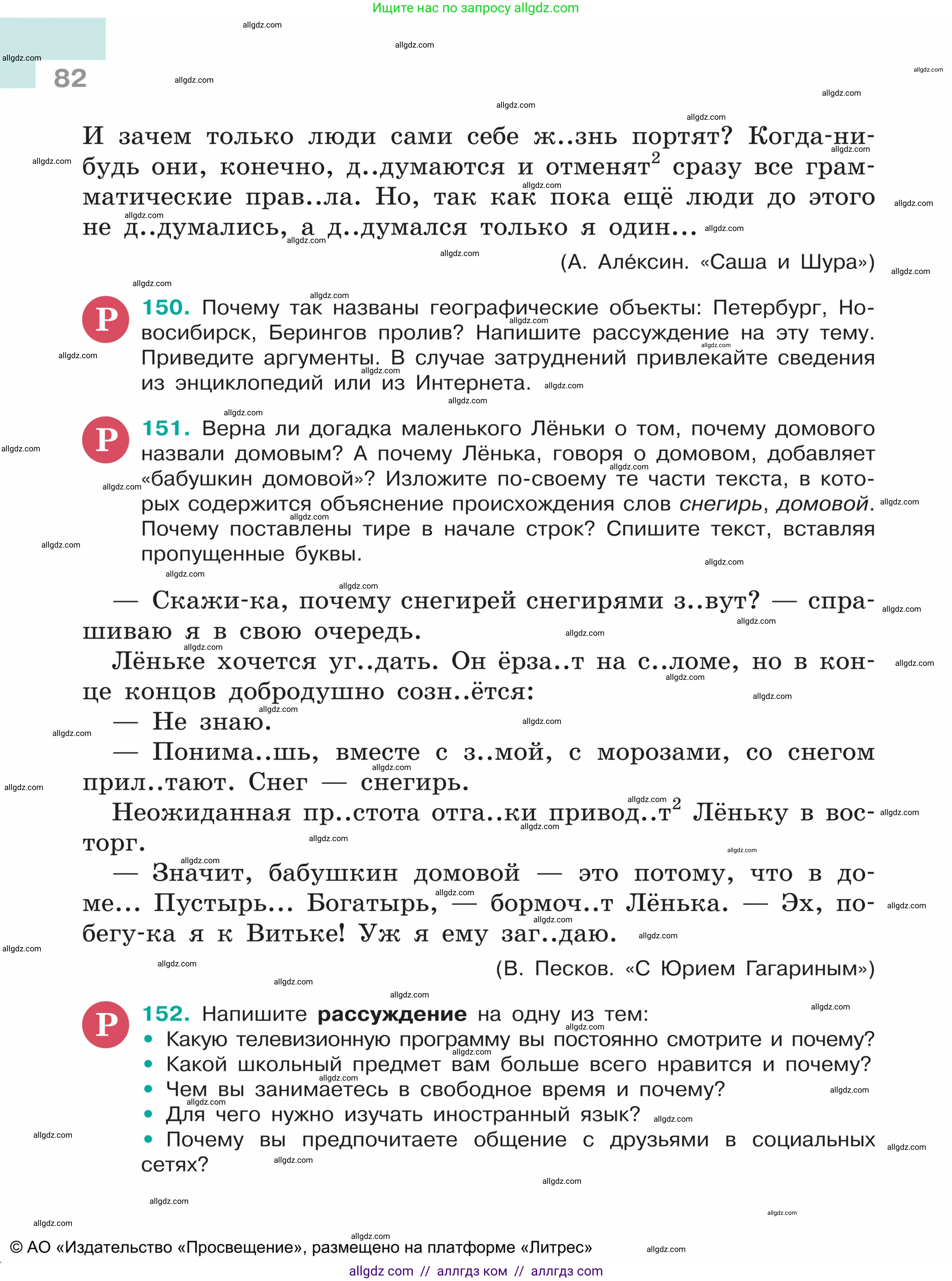 Русский язык, 5 класс Учебник, авторы: Ладыженская Таиса Алексеевна, Баранов Михаил Трофимович, Тростенцова Лидия Александровна, Ладыженская Наталия Вениаминовна, Дейкина Алевтина Дмитриевна, Григорян Лариса Трофимовна, Кулибаба Иван Иванович, Антонова Любовь Геннадиевна, издательство Просвещение, Москва, 2023, салатового цвета, Часть 1, страница 82