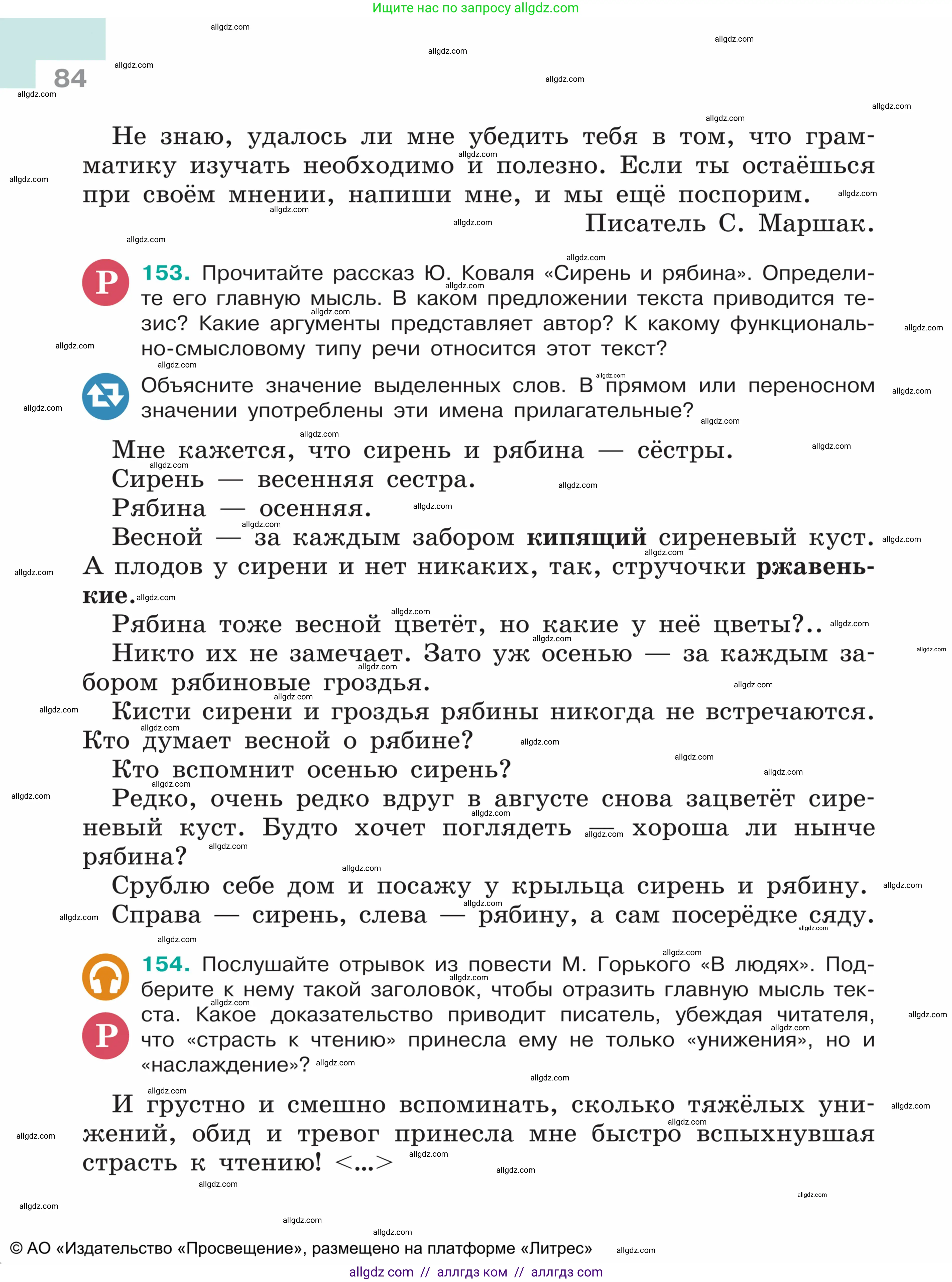 Русский язык, 5 класс Учебник, авторы: Ладыженская Таиса Алексеевна, Баранов Михаил Трофимович, Тростенцова Лидия Александровна, Ладыженская Наталия Вениаминовна, Дейкина Алевтина Дмитриевна, Григорян Лариса Трофимовна, Кулибаба Иван Иванович, Антонова Любовь Геннадиевна, издательство Просвещение, Москва, 2023, салатового цвета, Часть 1, страница 84