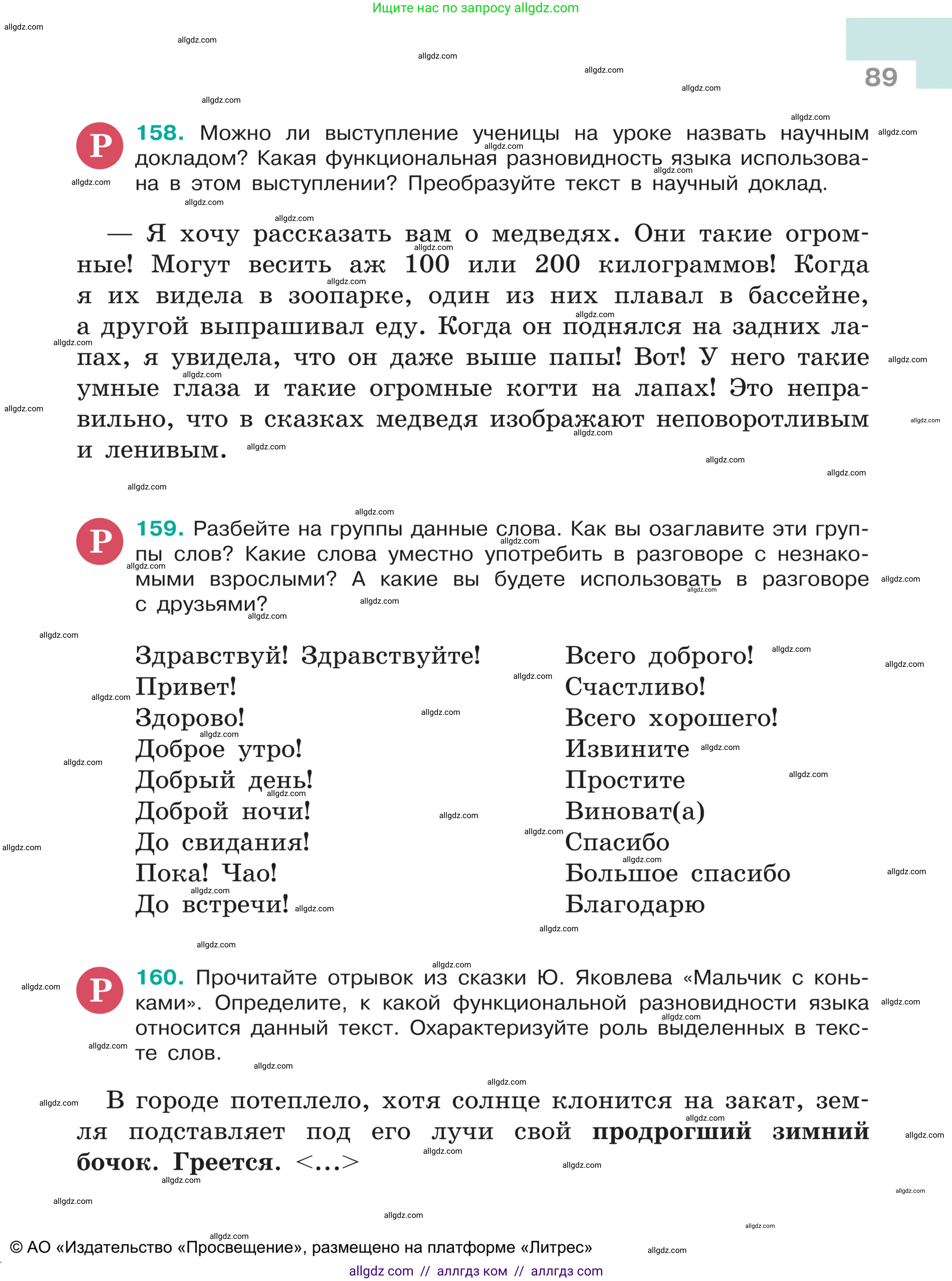 Русский язык, 5 класс Учебник, авторы: Ладыженская Таиса Алексеевна, Баранов Михаил Трофимович, Тростенцова Лидия Александровна, Ладыженская Наталия Вениаминовна, Дейкина Алевтина Дмитриевна, Григорян Лариса Трофимовна, Кулибаба Иван Иванович, Антонова Любовь Геннадиевна, издательство Просвещение, Москва, 2023, салатового цвета, Часть 1, страница 89