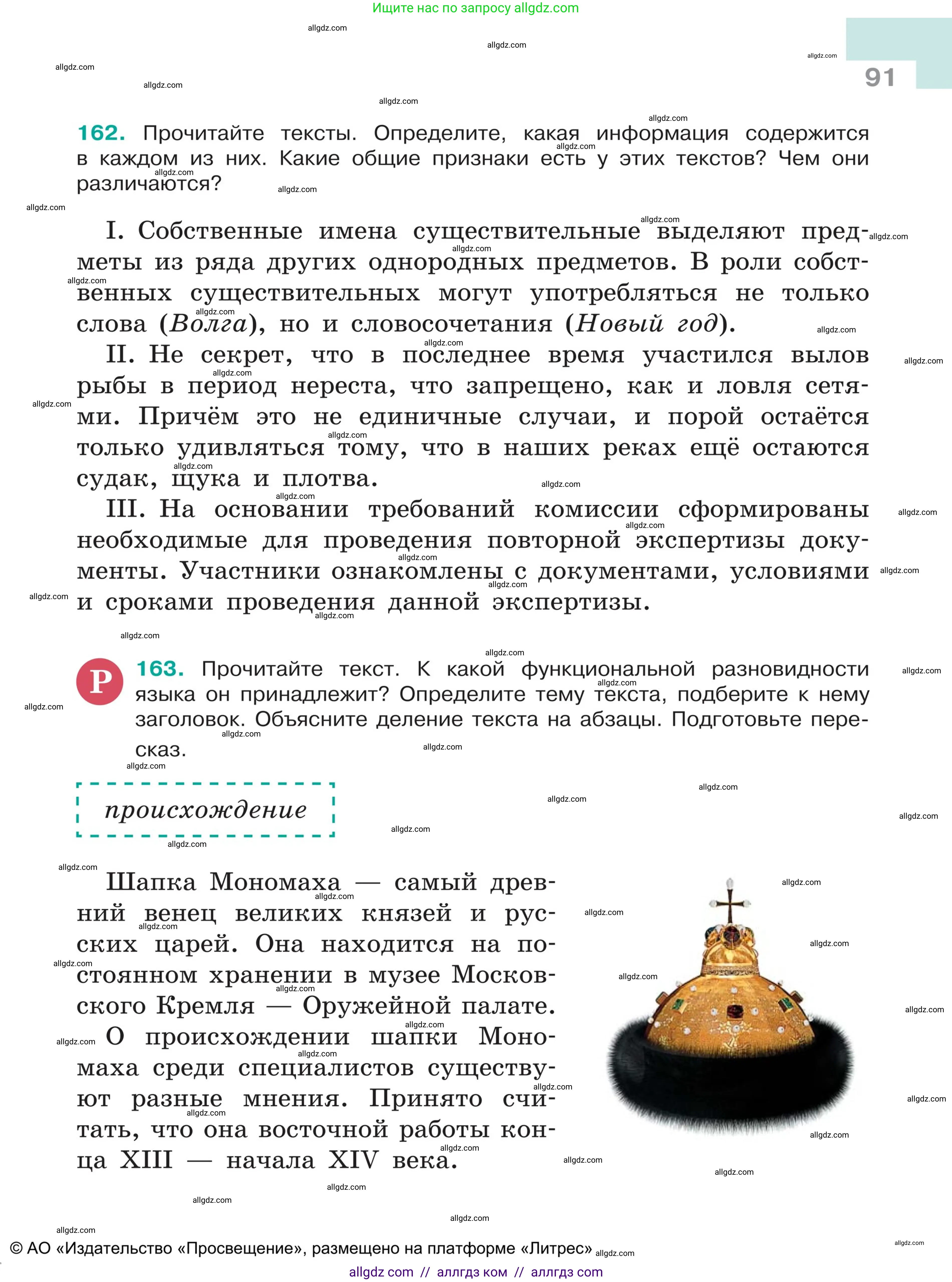 Русский язык, 5 класс Учебник, авторы: Ладыженская Таиса Алексеевна, Баранов Михаил Трофимович, Тростенцова Лидия Александровна, Ладыженская Наталия Вениаминовна, Дейкина Алевтина Дмитриевна, Григорян Лариса Трофимовна, Кулибаба Иван Иванович, Антонова Любовь Геннадиевна, издательство Просвещение, Москва, 2023, салатового цвета, Часть 1, страница 91