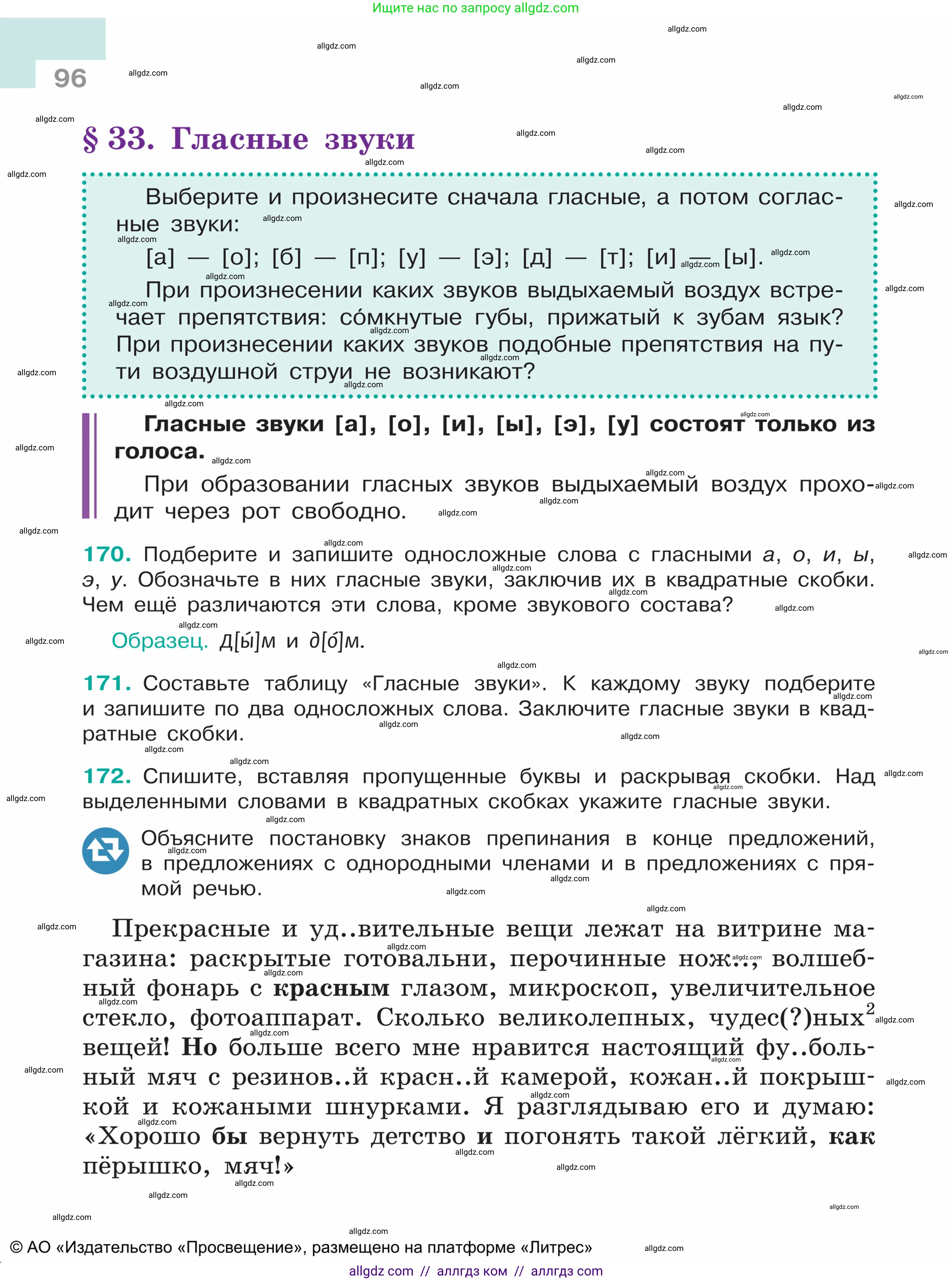 Русский язык, 5 класс Учебник, авторы: Ладыженская Таиса Алексеевна, Баранов Михаил Трофимович, Тростенцова Лидия Александровна, Ладыженская Наталия Вениаминовна, Дейкина Алевтина Дмитриевна, Григорян Лариса Трофимовна, Кулибаба Иван Иванович, Антонова Любовь Геннадиевна, издательство Просвещение, Москва, 2023, салатового цвета, Часть 1, страница 96