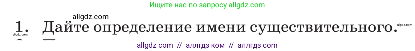 Русский язык, 5 класс Учебник, авторы: Ладыженская Таиса Алексеевна, Баранов Михаил Трофимович, Тростенцова Лидия Александровна, Ладыженская Наталия Вениаминовна, Дейкина Алевтина Дмитриевна, Григорян Лариса Трофимовна, Кулибаба Иван Иванович, Антонова Любовь Геннадиевна, издательство Просвещение, Москва, 2023, салатового цвета, Часть 2, страница 72, номер 1, Условие