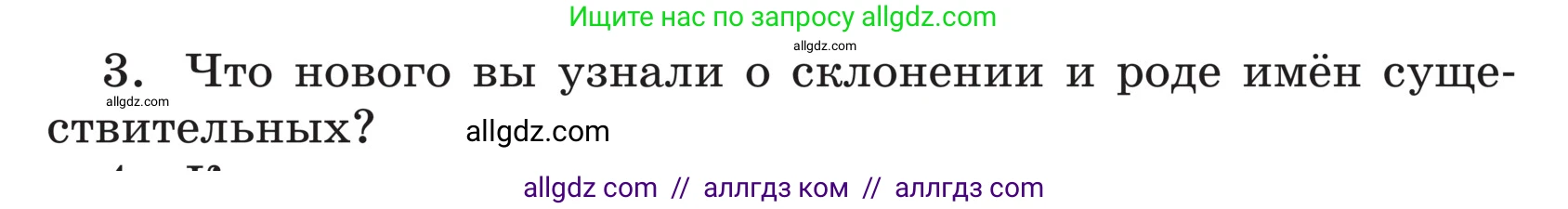 Русский язык, 5 класс Учебник, авторы: Ладыженская Таиса Алексеевна, Баранов Михаил Трофимович, Тростенцова Лидия Александровна, Ладыженская Наталия Вениаминовна, Дейкина Алевтина Дмитриевна, Григорян Лариса Трофимовна, Кулибаба Иван Иванович, Антонова Любовь Геннадиевна, издательство Просвещение, Москва, 2023, салатового цвета, Часть 2, страница 72, номер 3, Условие