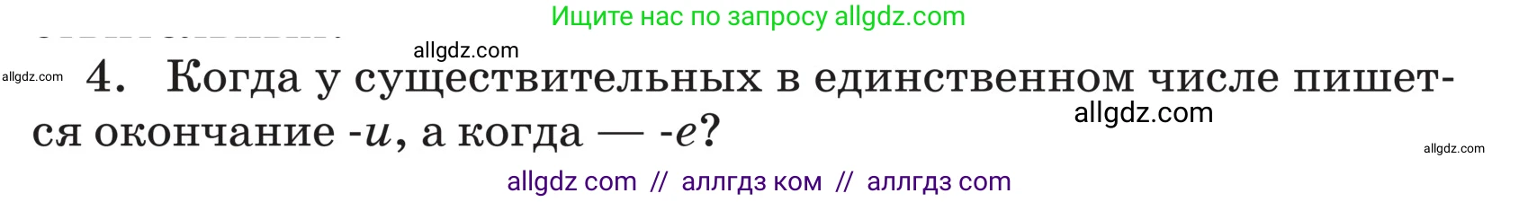 Русский язык, 5 класс Учебник, авторы: Ладыженская Таиса Алексеевна, Баранов Михаил Трофимович, Тростенцова Лидия Александровна, Ладыженская Наталия Вениаминовна, Дейкина Алевтина Дмитриевна, Григорян Лариса Трофимовна, Кулибаба Иван Иванович, Антонова Любовь Геннадиевна, издательство Просвещение, Москва, 2023, салатового цвета, Часть 2, страница 72, номер 4, Условие