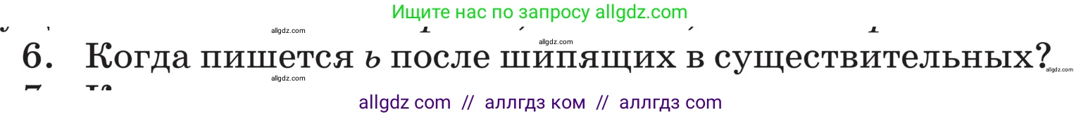Русский язык, 5 класс Учебник, авторы: Ладыженская Таиса Алексеевна, Баранов Михаил Трофимович, Тростенцова Лидия Александровна, Ладыженская Наталия Вениаминовна, Дейкина Алевтина Дмитриевна, Григорян Лариса Трофимовна, Кулибаба Иван Иванович, Антонова Любовь Геннадиевна, издательство Просвещение, Москва, 2023, салатового цвета, Часть 2, страница 72, номер 6, Условие