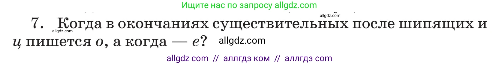 Русский язык, 5 класс Учебник, авторы: Ладыженская Таиса Алексеевна, Баранов Михаил Трофимович, Тростенцова Лидия Александровна, Ладыженская Наталия Вениаминовна, Дейкина Алевтина Дмитриевна, Григорян Лариса Трофимовна, Кулибаба Иван Иванович, Антонова Любовь Геннадиевна, издательство Просвещение, Москва, 2023, салатового цвета, Часть 2, страница 72, номер 7, Условие