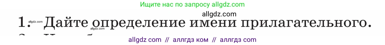 Русский язык, 5 класс Учебник, авторы: Ладыженская Таиса Алексеевна, Баранов Михаил Трофимович, Тростенцова Лидия Александровна, Ладыженская Наталия Вениаминовна, Дейкина Алевтина Дмитриевна, Григорян Лариса Трофимовна, Кулибаба Иван Иванович, Антонова Любовь Геннадиевна, издательство Просвещение, Москва, 2023, салатового цвета, Часть 2, страница 98, номер 1, Условие