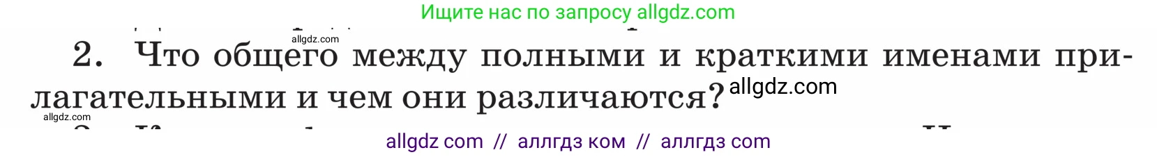 Русский язык, 5 класс Учебник, авторы: Ладыженская Таиса Алексеевна, Баранов Михаил Трофимович, Тростенцова Лидия Александровна, Ладыженская Наталия Вениаминовна, Дейкина Алевтина Дмитриевна, Григорян Лариса Трофимовна, Кулибаба Иван Иванович, Антонова Любовь Геннадиевна, издательство Просвещение, Москва, 2023, салатового цвета, Часть 2, страница 98, номер 2, Условие