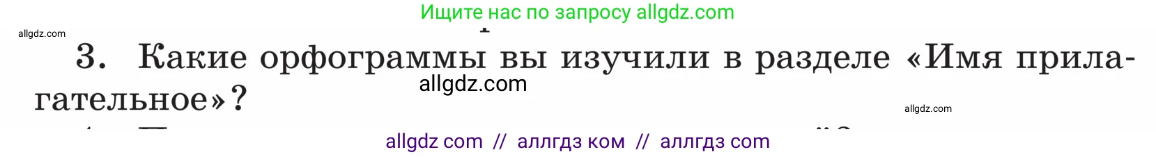 Русский язык, 5 класс Учебник, авторы: Ладыженская Таиса Алексеевна, Баранов Михаил Трофимович, Тростенцова Лидия Александровна, Ладыженская Наталия Вениаминовна, Дейкина Алевтина Дмитриевна, Григорян Лариса Трофимовна, Кулибаба Иван Иванович, Антонова Любовь Геннадиевна, издательство Просвещение, Москва, 2023, салатового цвета, Часть 2, страница 98, номер 3, Условие