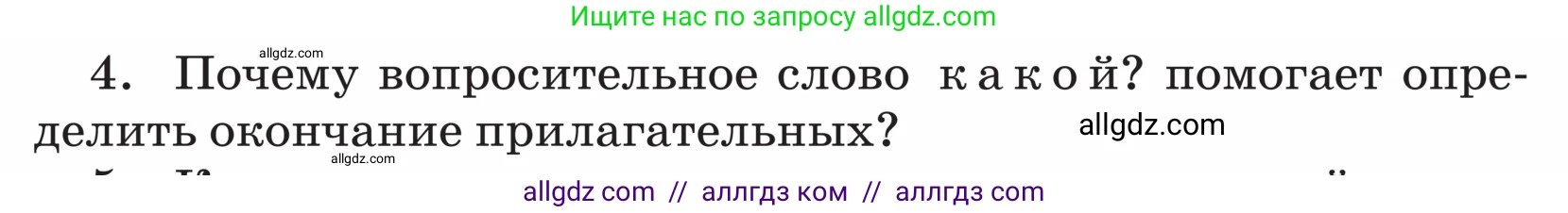 Русский язык, 5 класс Учебник, авторы: Ладыженская Таиса Алексеевна, Баранов Михаил Трофимович, Тростенцова Лидия Александровна, Ладыженская Наталия Вениаминовна, Дейкина Алевтина Дмитриевна, Григорян Лариса Трофимовна, Кулибаба Иван Иванович, Антонова Любовь Геннадиевна, издательство Просвещение, Москва, 2023, салатового цвета, Часть 2, страница 98, номер 4, Условие
