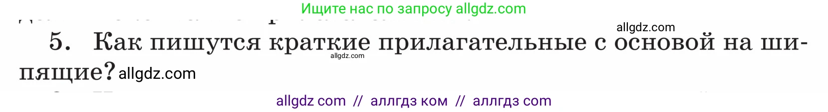 Русский язык, 5 класс Учебник, авторы: Ладыженская Таиса Алексеевна, Баранов Михаил Трофимович, Тростенцова Лидия Александровна, Ладыженская Наталия Вениаминовна, Дейкина Алевтина Дмитриевна, Григорян Лариса Трофимовна, Кулибаба Иван Иванович, Антонова Любовь Геннадиевна, издательство Просвещение, Москва, 2023, салатового цвета, Часть 2, страница 98, номер 5, Условие