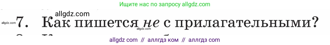 Русский язык, 5 класс Учебник, авторы: Ладыженская Таиса Алексеевна, Баранов Михаил Трофимович, Тростенцова Лидия Александровна, Ладыженская Наталия Вениаминовна, Дейкина Алевтина Дмитриевна, Григорян Лариса Трофимовна, Кулибаба Иван Иванович, Антонова Любовь Геннадиевна, издательство Просвещение, Москва, 2023, салатового цвета, Часть 2, страница 98, номер 7, Условие