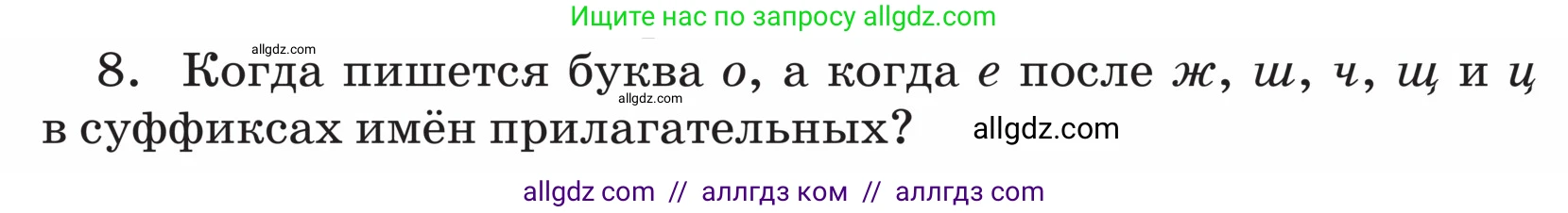 Русский язык, 5 класс Учебник, авторы: Ладыженская Таиса Алексеевна, Баранов Михаил Трофимович, Тростенцова Лидия Александровна, Ладыженская Наталия Вениаминовна, Дейкина Алевтина Дмитриевна, Григорян Лариса Трофимовна, Кулибаба Иван Иванович, Антонова Любовь Геннадиевна, издательство Просвещение, Москва, 2023, салатового цвета, Часть 2, страница 98, номер 8, Условие