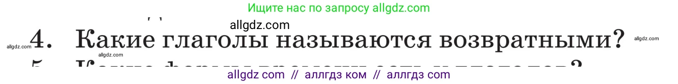 Русский язык, 5 класс Учебник, авторы: Ладыженская Таиса Алексеевна, Баранов Михаил Трофимович, Тростенцова Лидия Александровна, Ладыженская Наталия Вениаминовна, Дейкина Алевтина Дмитриевна, Григорян Лариса Трофимовна, Кулибаба Иван Иванович, Антонова Любовь Геннадиевна, издательство Просвещение, Москва, 2023, салатового цвета, Часть 2, страница 144, номер 4, Условие