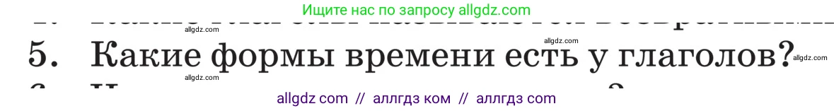 Русский язык, 5 класс Учебник, авторы: Ладыженская Таиса Алексеевна, Баранов Михаил Трофимович, Тростенцова Лидия Александровна, Ладыженская Наталия Вениаминовна, Дейкина Алевтина Дмитриевна, Григорян Лариса Трофимовна, Кулибаба Иван Иванович, Антонова Любовь Геннадиевна, издательство Просвещение, Москва, 2023, салатового цвета, Часть 2, страница 144, номер 5, Условие