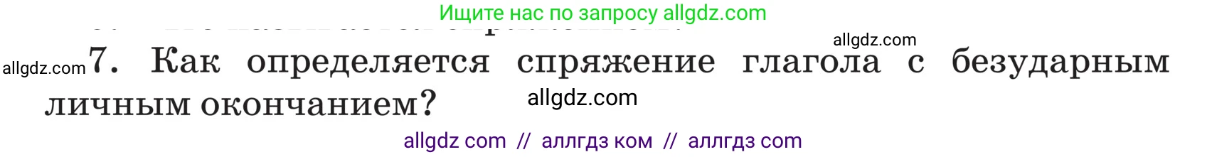 Русский язык, 5 класс Учебник, авторы: Ладыженская Таиса Алексеевна, Баранов Михаил Трофимович, Тростенцова Лидия Александровна, Ладыженская Наталия Вениаминовна, Дейкина Алевтина Дмитриевна, Григорян Лариса Трофимовна, Кулибаба Иван Иванович, Антонова Любовь Геннадиевна, издательство Просвещение, Москва, 2023, салатового цвета, Часть 2, страница 144, номер 7, Условие