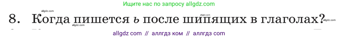 Русский язык, 5 класс Учебник, авторы: Ладыженская Таиса Алексеевна, Баранов Михаил Трофимович, Тростенцова Лидия Александровна, Ладыженская Наталия Вениаминовна, Дейкина Алевтина Дмитриевна, Григорян Лариса Трофимовна, Кулибаба Иван Иванович, Антонова Любовь Геннадиевна, издательство Просвещение, Москва, 2023, салатового цвета, Часть 2, страница 144, номер 8, Условие
