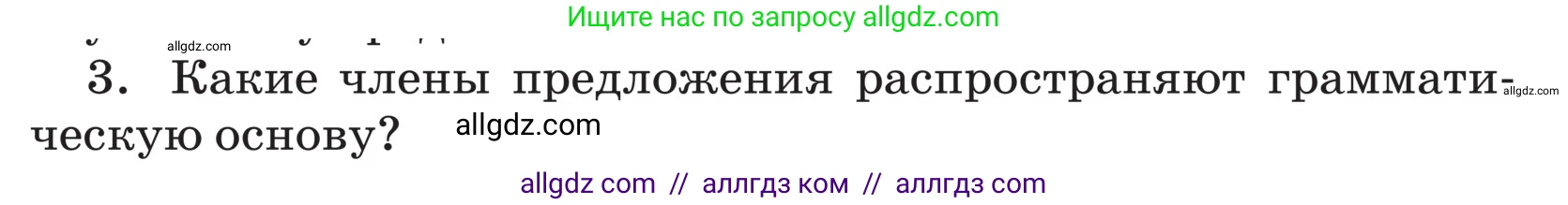 Русский язык, 5 класс Учебник, авторы: Ладыженская Таиса Алексеевна, Баранов Михаил Трофимович, Тростенцова Лидия Александровна, Ладыженская Наталия Вениаминовна, Дейкина Алевтина Дмитриевна, Григорян Лариса Трофимовна, Кулибаба Иван Иванович, Антонова Любовь Геннадиевна, издательство Просвещение, Москва, 2023, салатового цвета, Часть 2, страница 215, номер 3, Условие