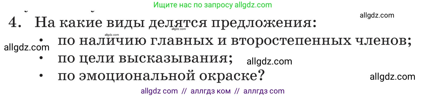 Русский язык, 5 класс Учебник, авторы: Ладыженская Таиса Алексеевна, Баранов Михаил Трофимович, Тростенцова Лидия Александровна, Ладыженская Наталия Вениаминовна, Дейкина Алевтина Дмитриевна, Григорян Лариса Трофимовна, Кулибаба Иван Иванович, Антонова Любовь Геннадиевна, издательство Просвещение, Москва, 2023, салатового цвета, Часть 2, страница 215, номер 4, Условие