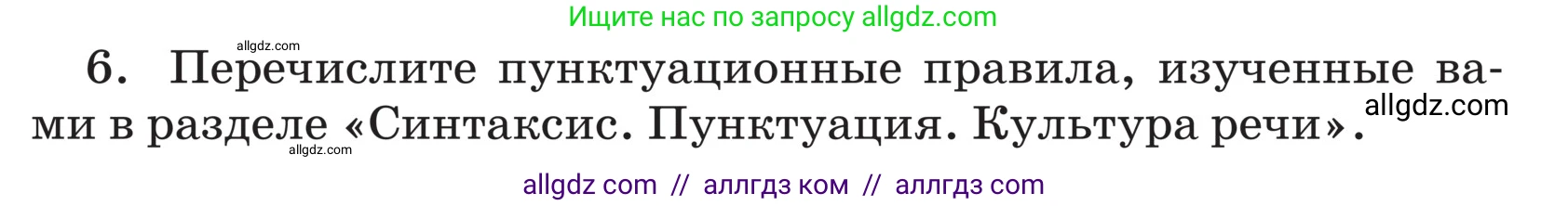 Русский язык, 5 класс Учебник, авторы: Ладыженская Таиса Алексеевна, Баранов Михаил Трофимович, Тростенцова Лидия Александровна, Ладыженская Наталия Вениаминовна, Дейкина Алевтина Дмитриевна, Григорян Лариса Трофимовна, Кулибаба Иван Иванович, Антонова Любовь Геннадиевна, издательство Просвещение, Москва, 2023, салатового цвета, Часть 2, страница 215, номер 6, Условие