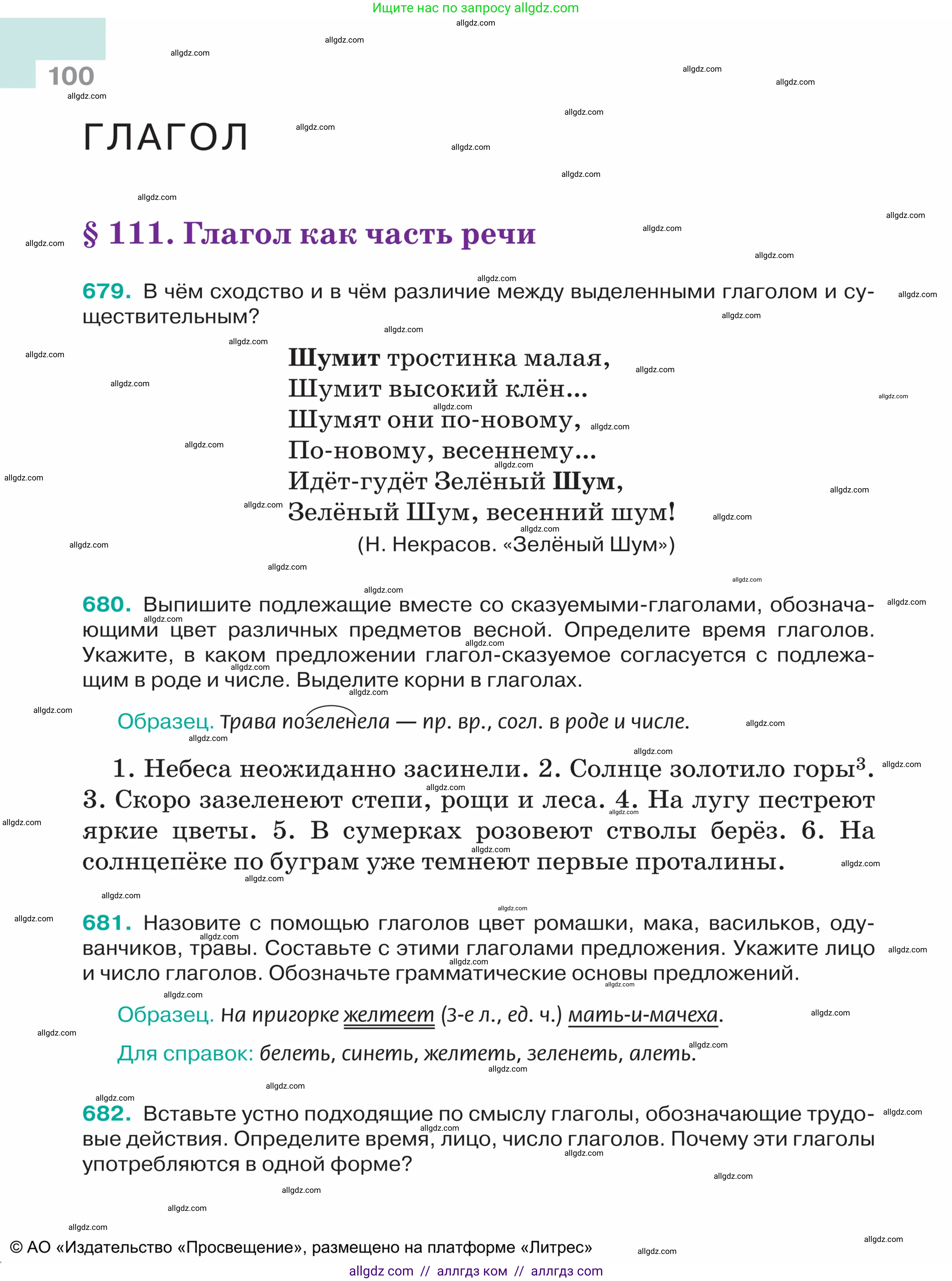 Русский язык, 5 класс Учебник, авторы: Ладыженская Таиса Алексеевна, Баранов Михаил Трофимович, Тростенцова Лидия Александровна, Ладыженская Наталия Вениаминовна, Дейкина Алевтина Дмитриевна, Григорян Лариса Трофимовна, Кулибаба Иван Иванович, Антонова Любовь Геннадиевна, издательство Просвещение, Москва, 2023, салатового цвета, Часть 2, страница 100