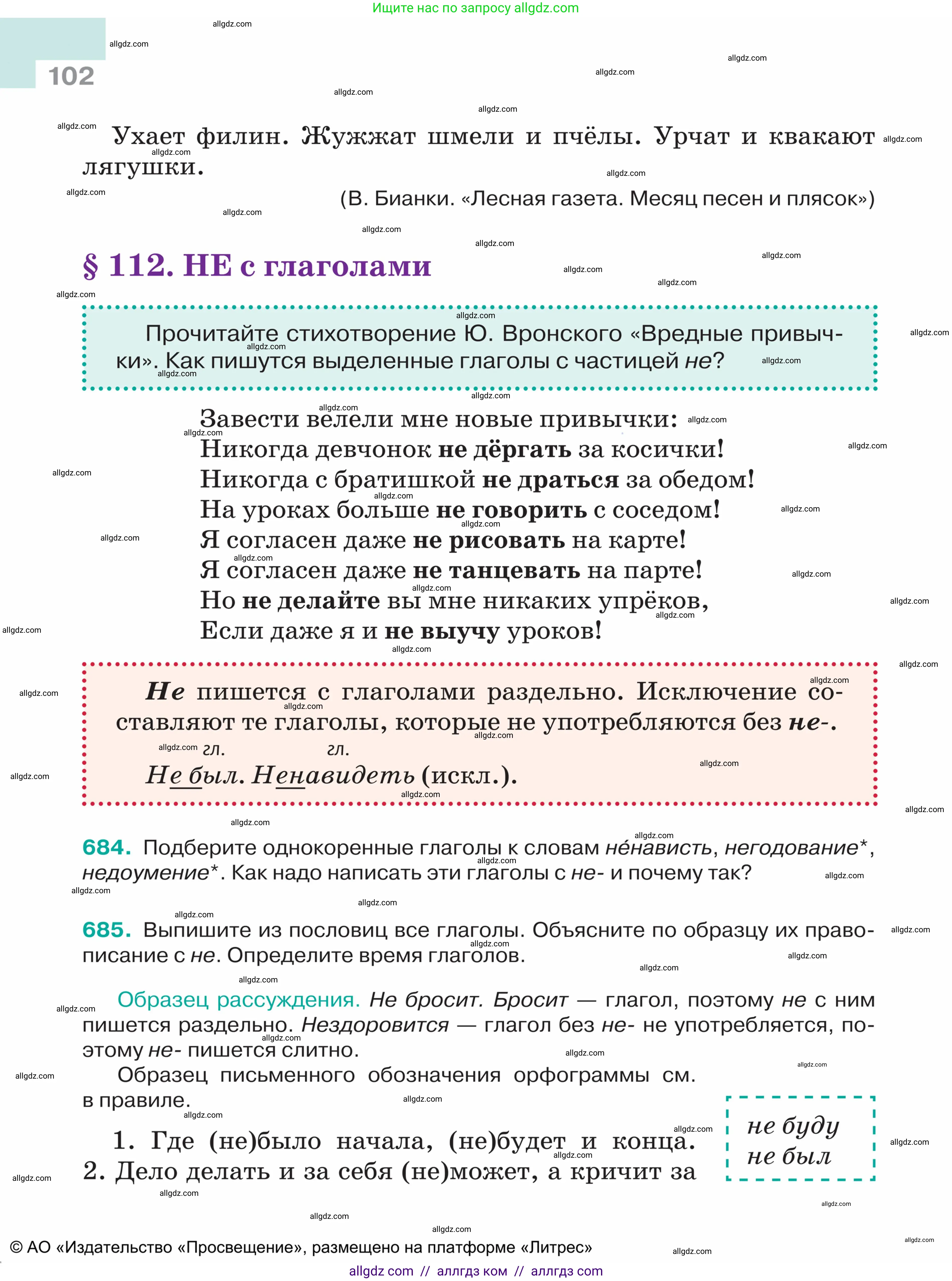 Русский язык, 5 класс Учебник, авторы: Ладыженская Таиса Алексеевна, Баранов Михаил Трофимович, Тростенцова Лидия Александровна, Ладыженская Наталия Вениаминовна, Дейкина Алевтина Дмитриевна, Григорян Лариса Трофимовна, Кулибаба Иван Иванович, Антонова Любовь Геннадиевна, издательство Просвещение, Москва, 2023, салатового цвета, Часть 2, страница 102