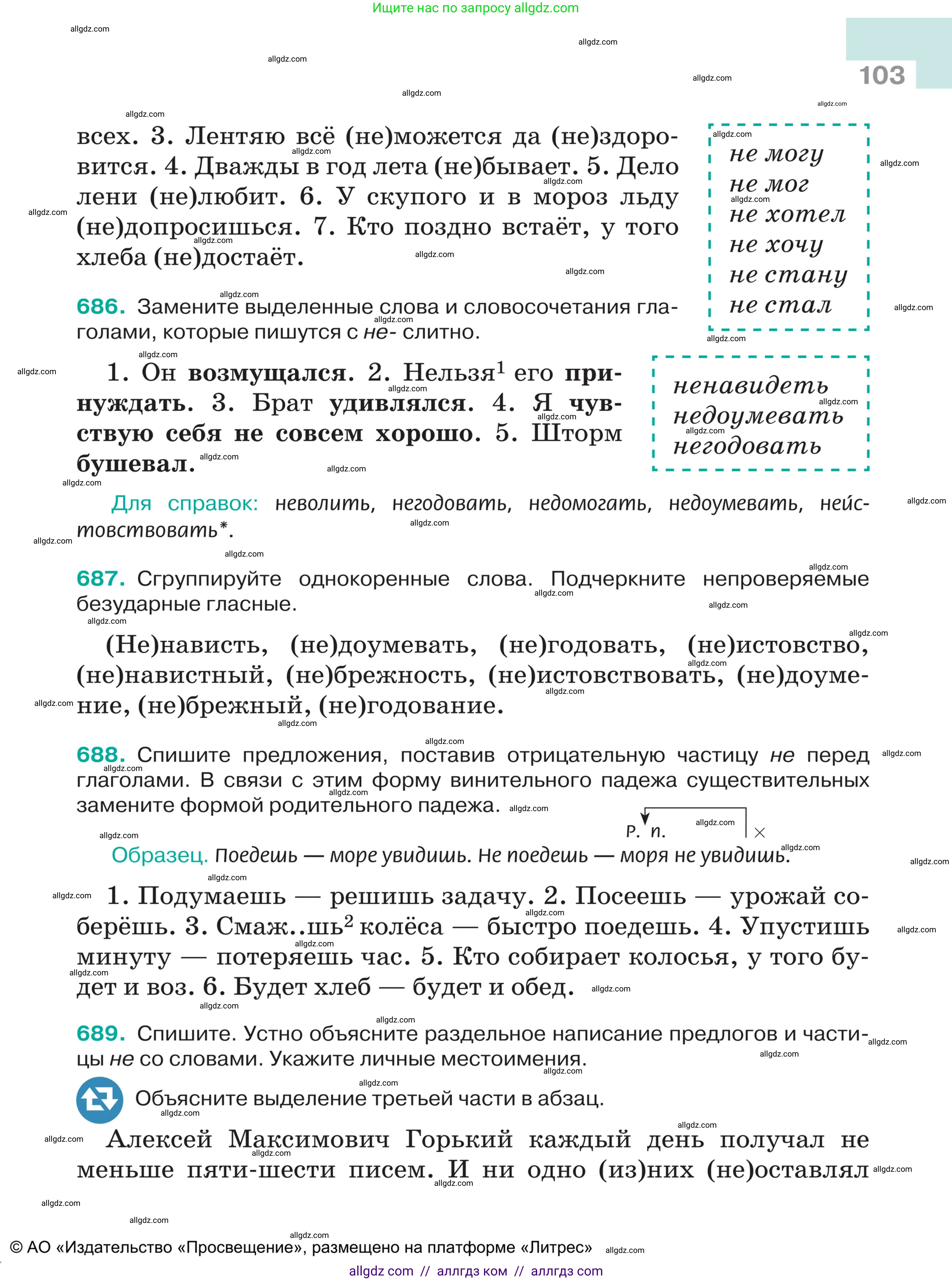 Русский язык, 5 класс Учебник, авторы: Ладыженская Таиса Алексеевна, Баранов Михаил Трофимович, Тростенцова Лидия Александровна, Ладыженская Наталия Вениаминовна, Дейкина Алевтина Дмитриевна, Григорян Лариса Трофимовна, Кулибаба Иван Иванович, Антонова Любовь Геннадиевна, издательство Просвещение, Москва, 2023, салатового цвета, Часть 2, страница 103