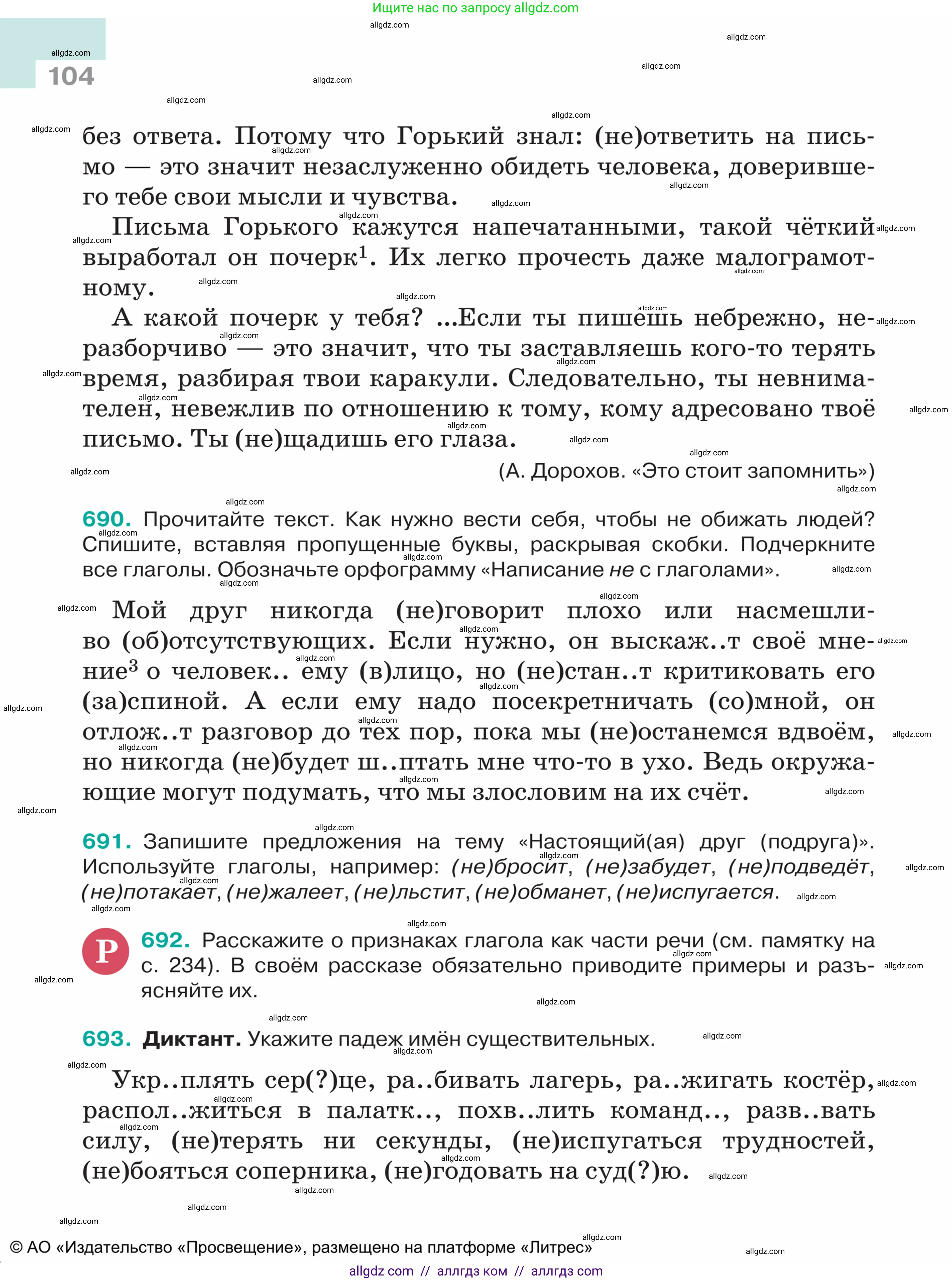 Русский язык, 5 класс Учебник, авторы: Ладыженская Таиса Алексеевна, Баранов Михаил Трофимович, Тростенцова Лидия Александровна, Ладыженская Наталия Вениаминовна, Дейкина Алевтина Дмитриевна, Григорян Лариса Трофимовна, Кулибаба Иван Иванович, Антонова Любовь Геннадиевна, издательство Просвещение, Москва, 2023, салатового цвета, Часть 2, страница 104