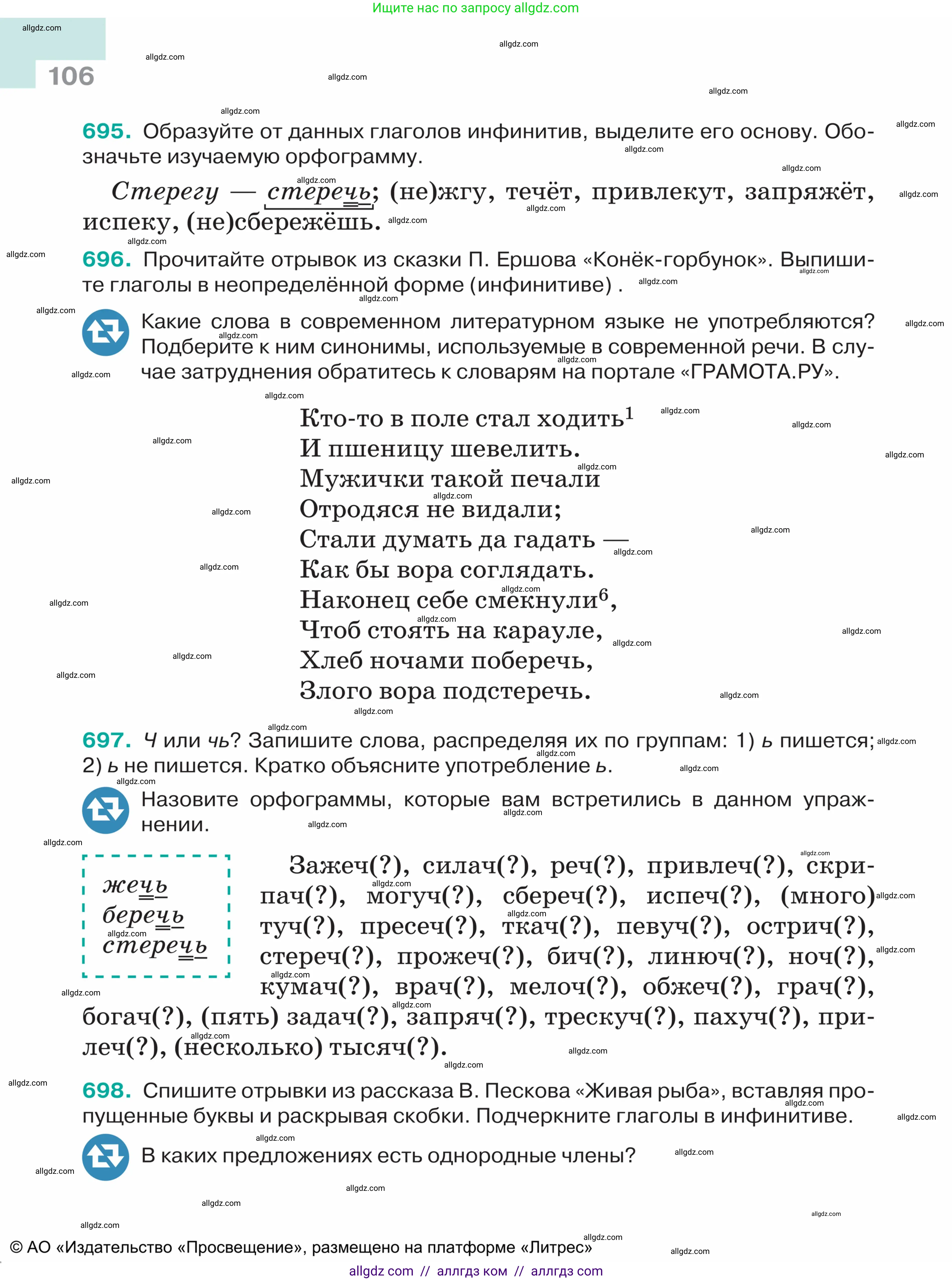 Русский язык, 5 класс Учебник, авторы: Ладыженская Таиса Алексеевна, Баранов Михаил Трофимович, Тростенцова Лидия Александровна, Ладыженская Наталия Вениаминовна, Дейкина Алевтина Дмитриевна, Григорян Лариса Трофимовна, Кулибаба Иван Иванович, Антонова Любовь Геннадиевна, издательство Просвещение, Москва, 2023, салатового цвета, Часть 2, страница 106