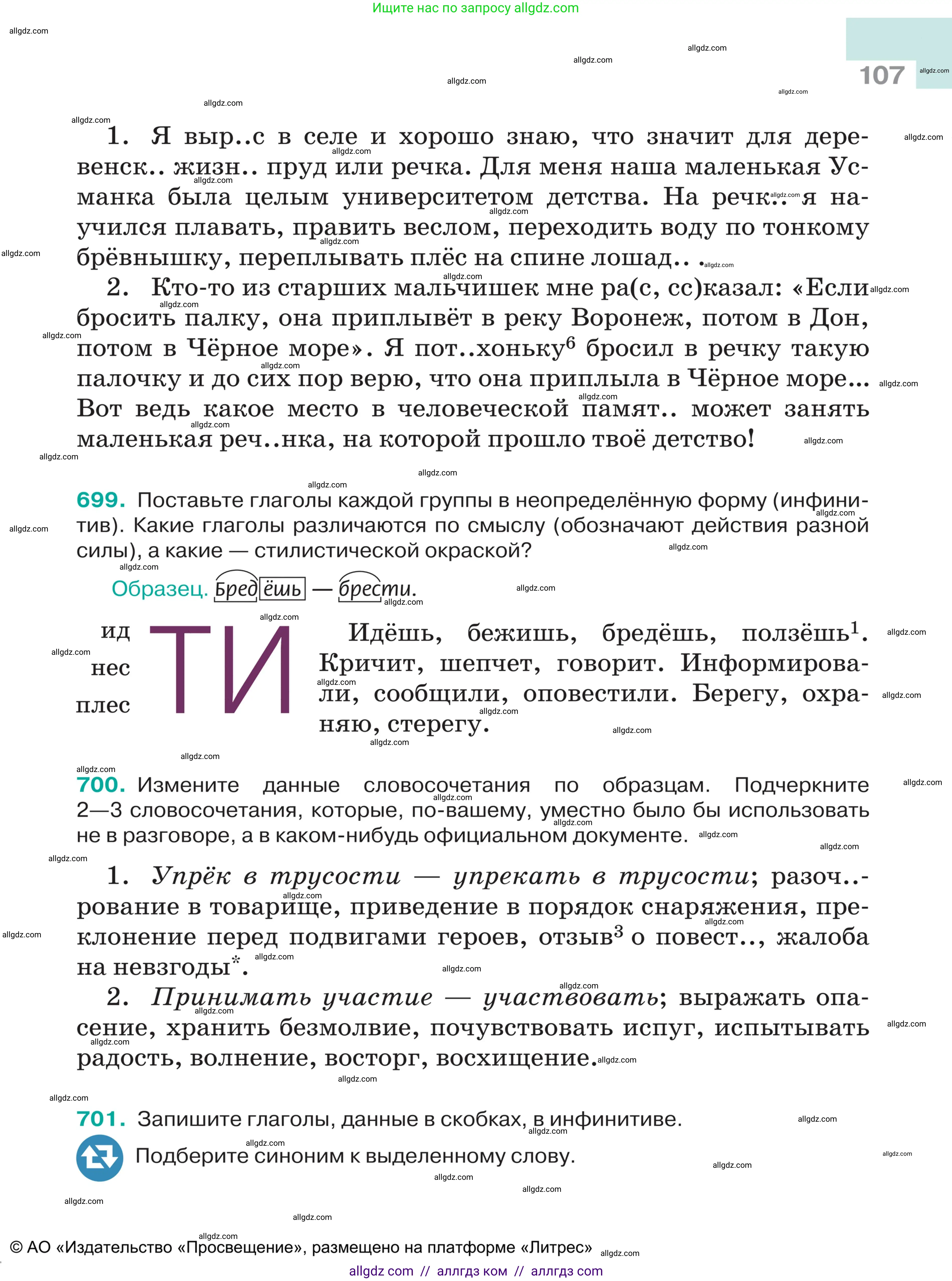 Русский язык, 5 класс Учебник, авторы: Ладыженская Таиса Алексеевна, Баранов Михаил Трофимович, Тростенцова Лидия Александровна, Ладыженская Наталия Вениаминовна, Дейкина Алевтина Дмитриевна, Григорян Лариса Трофимовна, Кулибаба Иван Иванович, Антонова Любовь Геннадиевна, издательство Просвещение, Москва, 2023, салатового цвета, Часть 2, страница 107