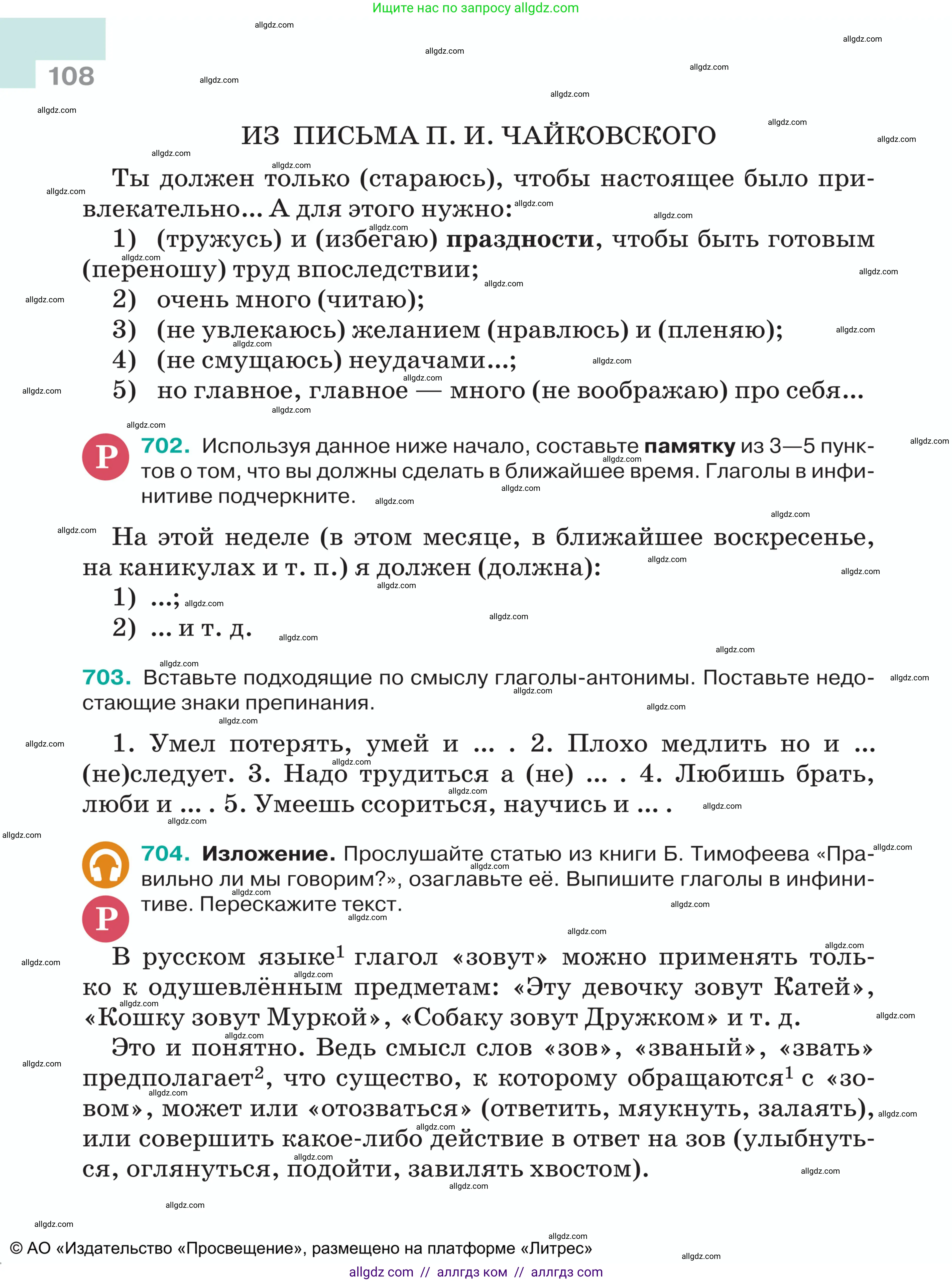 Русский язык, 5 класс Учебник, авторы: Ладыженская Таиса Алексеевна, Баранов Михаил Трофимович, Тростенцова Лидия Александровна, Ладыженская Наталия Вениаминовна, Дейкина Алевтина Дмитриевна, Григорян Лариса Трофимовна, Кулибаба Иван Иванович, Антонова Любовь Геннадиевна, издательство Просвещение, Москва, 2023, салатового цвета, Часть 2, страница 108