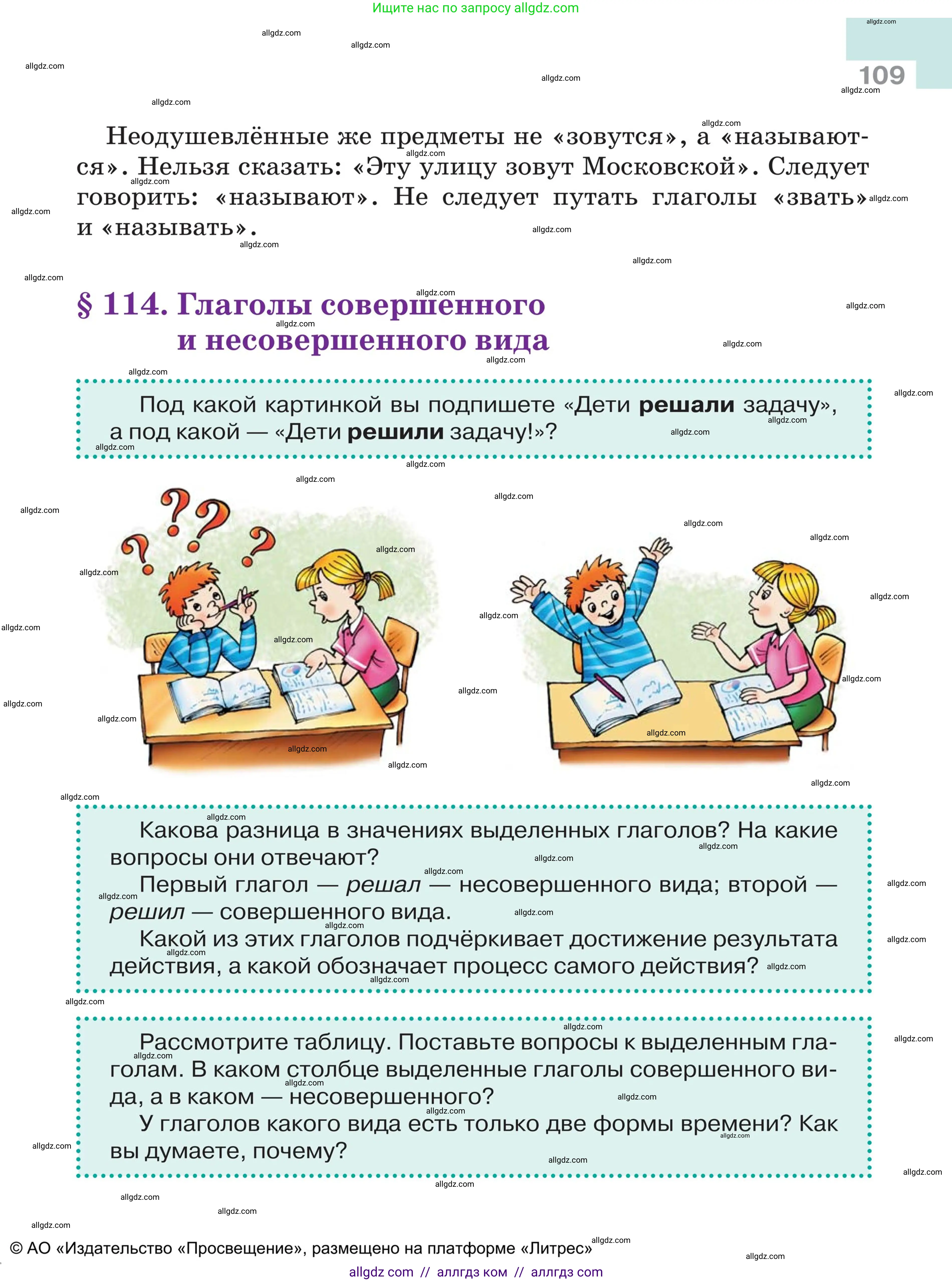 Русский язык, 5 класс Учебник, авторы: Ладыженская Таиса Алексеевна, Баранов Михаил Трофимович, Тростенцова Лидия Александровна, Ладыженская Наталия Вениаминовна, Дейкина Алевтина Дмитриевна, Григорян Лариса Трофимовна, Кулибаба Иван Иванович, Антонова Любовь Геннадиевна, издательство Просвещение, Москва, 2023, салатового цвета, Часть 2, страница 109