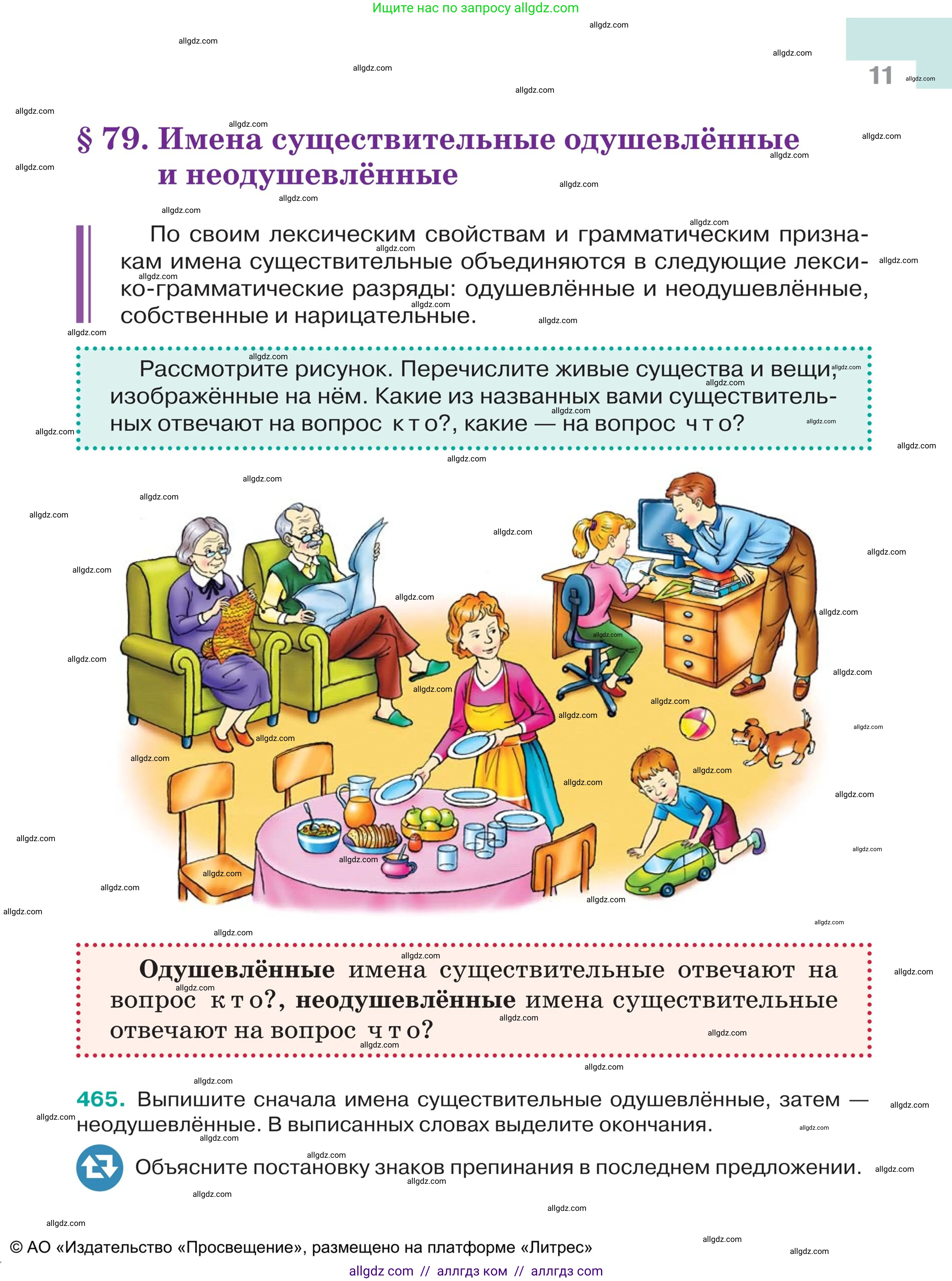Русский язык, 5 класс Учебник, авторы: Ладыженская Таиса Алексеевна, Баранов Михаил Трофимович, Тростенцова Лидия Александровна, Ладыженская Наталия Вениаминовна, Дейкина Алевтина Дмитриевна, Григорян Лариса Трофимовна, Кулибаба Иван Иванович, Антонова Любовь Геннадиевна, издательство Просвещение, Москва, 2023, салатового цвета, Часть 2, страница 11