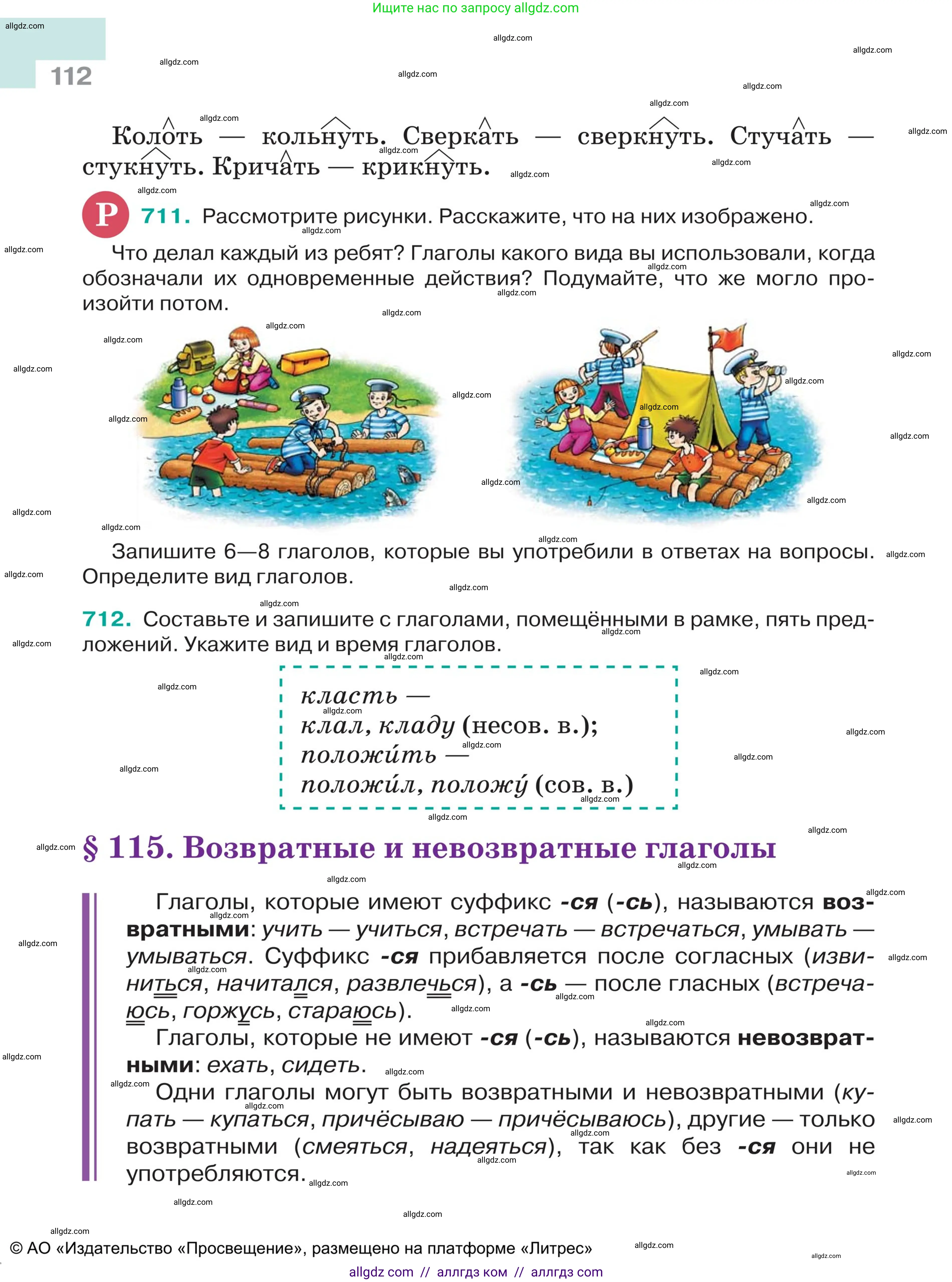 Русский язык, 5 класс Учебник, авторы: Ладыженская Таиса Алексеевна, Баранов Михаил Трофимович, Тростенцова Лидия Александровна, Ладыженская Наталия Вениаминовна, Дейкина Алевтина Дмитриевна, Григорян Лариса Трофимовна, Кулибаба Иван Иванович, Антонова Любовь Геннадиевна, издательство Просвещение, Москва, 2023, салатового цвета, Часть 2, страница 112