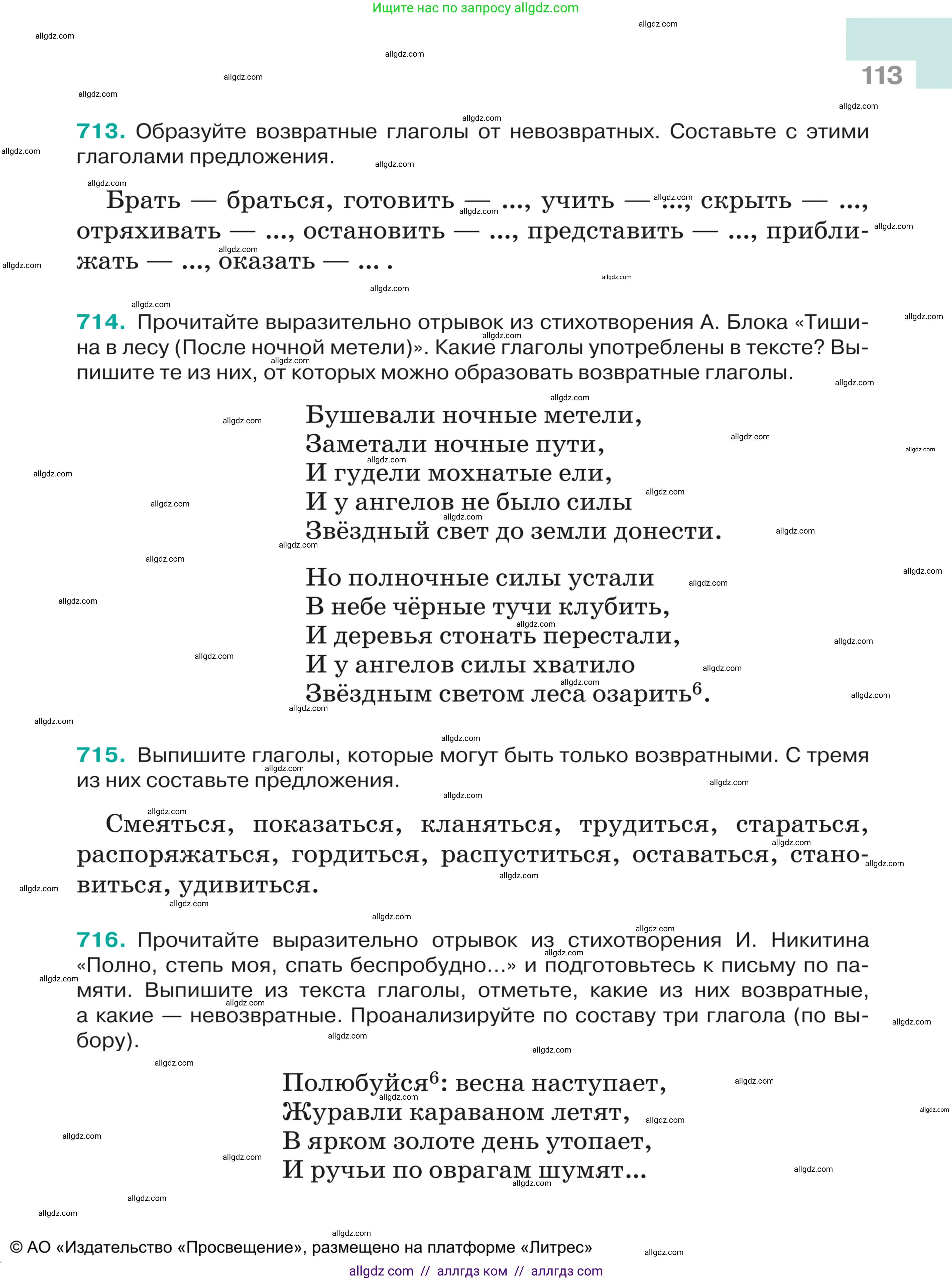Русский язык, 5 класс Учебник, авторы: Ладыженская Таиса Алексеевна, Баранов Михаил Трофимович, Тростенцова Лидия Александровна, Ладыженская Наталия Вениаминовна, Дейкина Алевтина Дмитриевна, Григорян Лариса Трофимовна, Кулибаба Иван Иванович, Антонова Любовь Геннадиевна, издательство Просвещение, Москва, 2023, салатового цвета, Часть 2, страница 113