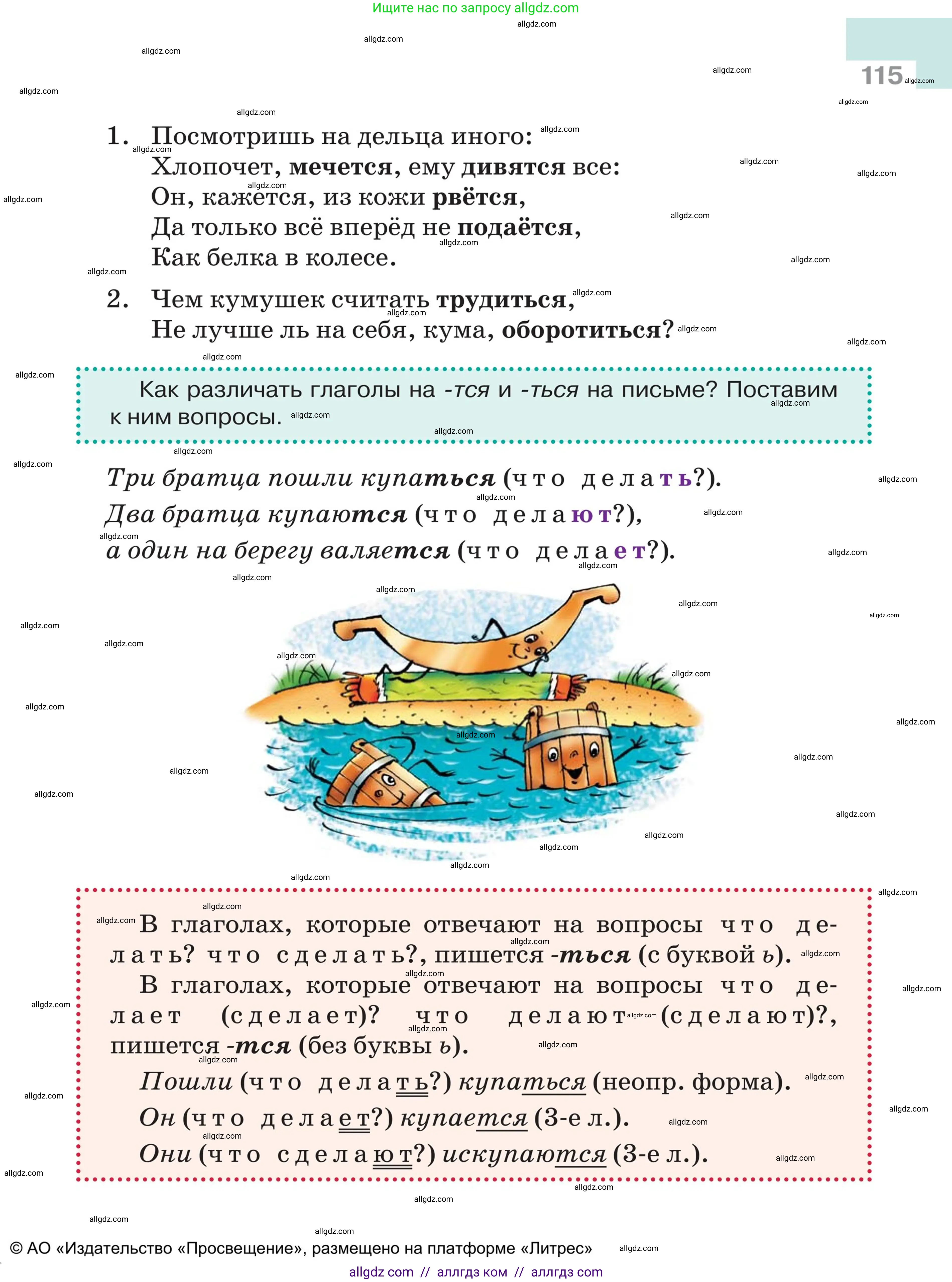 Русский язык, 5 класс Учебник, авторы: Ладыженская Таиса Алексеевна, Баранов Михаил Трофимович, Тростенцова Лидия Александровна, Ладыженская Наталия Вениаминовна, Дейкина Алевтина Дмитриевна, Григорян Лариса Трофимовна, Кулибаба Иван Иванович, Антонова Любовь Геннадиевна, издательство Просвещение, Москва, 2023, салатового цвета, страница 115