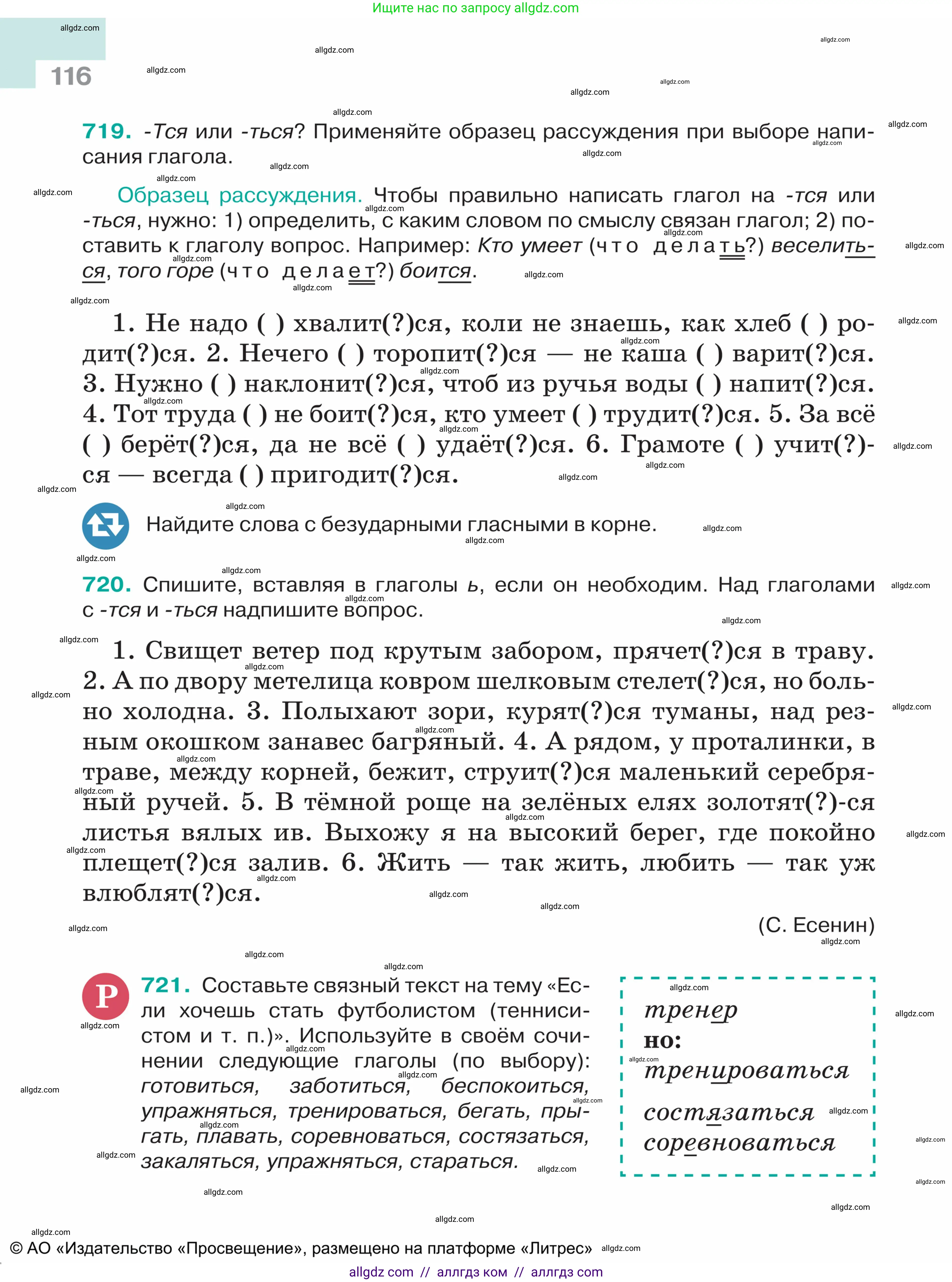 Русский язык, 5 класс Учебник, авторы: Ладыженская Таиса Алексеевна, Баранов Михаил Трофимович, Тростенцова Лидия Александровна, Ладыженская Наталия Вениаминовна, Дейкина Алевтина Дмитриевна, Григорян Лариса Трофимовна, Кулибаба Иван Иванович, Антонова Любовь Геннадиевна, издательство Просвещение, Москва, 2023, салатового цвета, Часть 2, страница 116