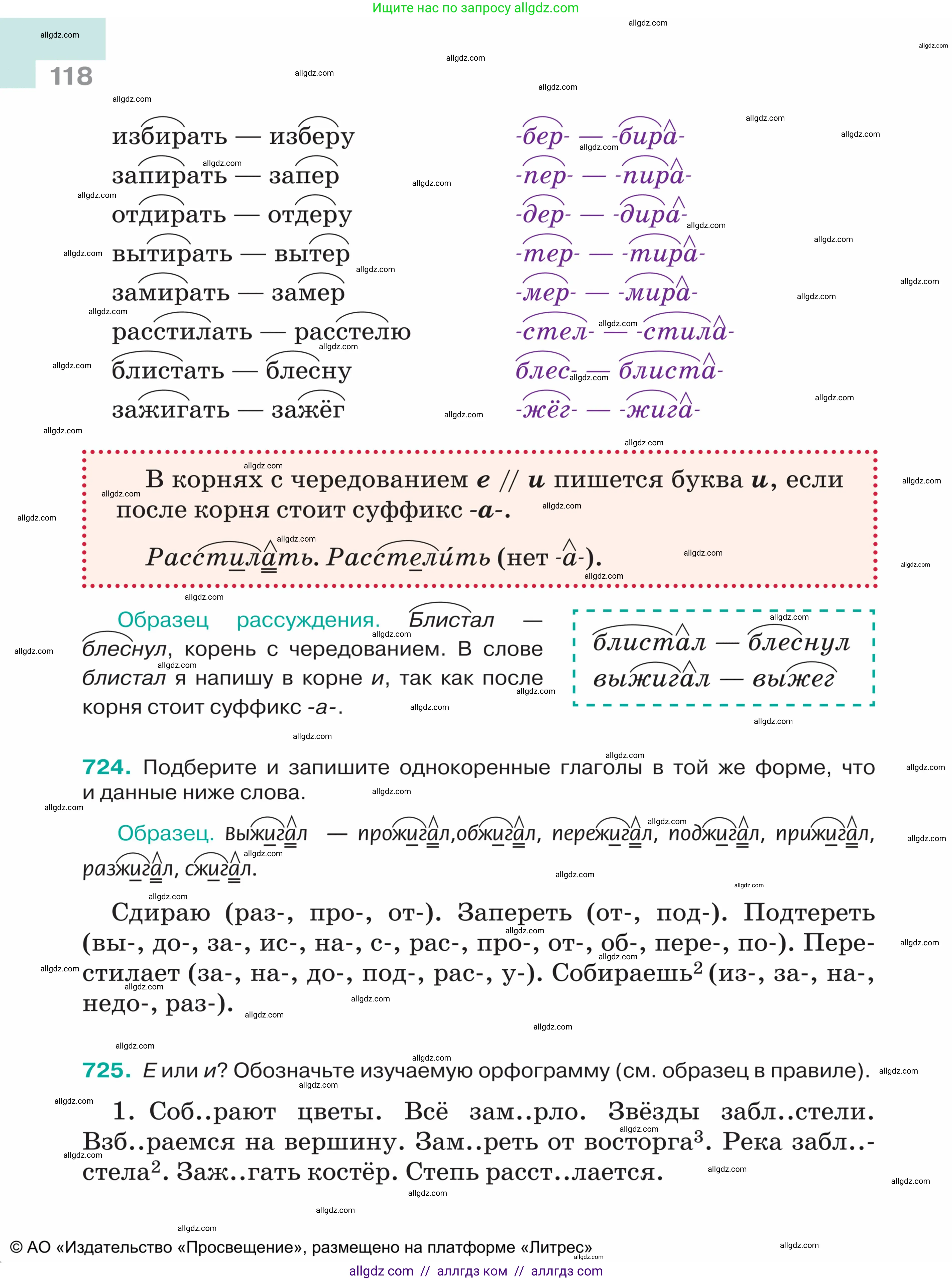 Русский язык, 5 класс Учебник, авторы: Ладыженская Таиса Алексеевна, Баранов Михаил Трофимович, Тростенцова Лидия Александровна, Ладыженская Наталия Вениаминовна, Дейкина Алевтина Дмитриевна, Григорян Лариса Трофимовна, Кулибаба Иван Иванович, Антонова Любовь Геннадиевна, издательство Просвещение, Москва, 2023, салатового цвета, Часть 2, страница 118