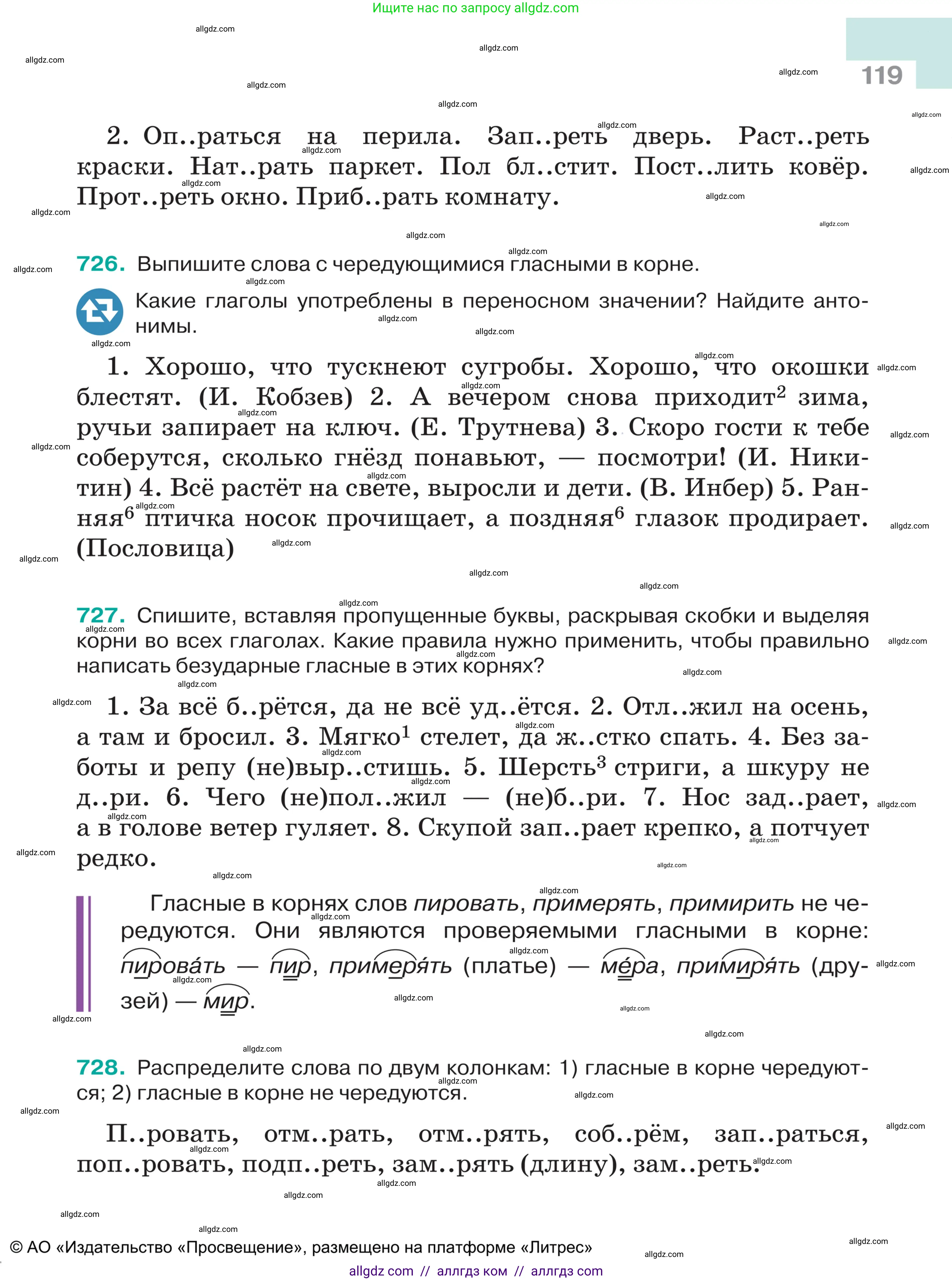 Русский язык, 5 класс Учебник, авторы: Ладыженская Таиса Алексеевна, Баранов Михаил Трофимович, Тростенцова Лидия Александровна, Ладыженская Наталия Вениаминовна, Дейкина Алевтина Дмитриевна, Григорян Лариса Трофимовна, Кулибаба Иван Иванович, Антонова Любовь Геннадиевна, издательство Просвещение, Москва, 2023, салатового цвета, Часть 2, страница 119