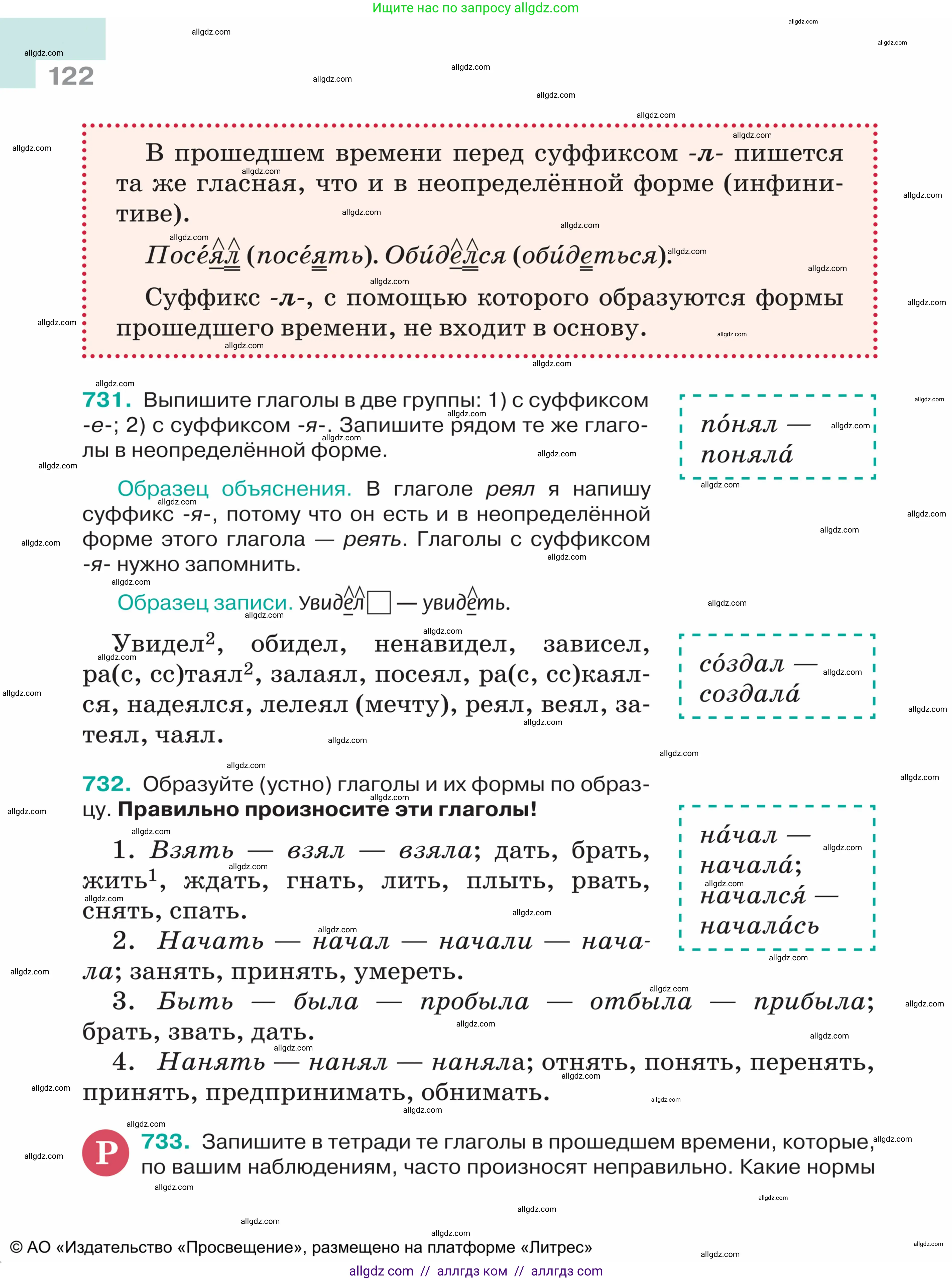 Русский язык, 5 класс Учебник, авторы: Ладыженская Таиса Алексеевна, Баранов Михаил Трофимович, Тростенцова Лидия Александровна, Ладыженская Наталия Вениаминовна, Дейкина Алевтина Дмитриевна, Григорян Лариса Трофимовна, Кулибаба Иван Иванович, Антонова Любовь Геннадиевна, издательство Просвещение, Москва, 2023, салатового цвета, Часть 2, страница 122