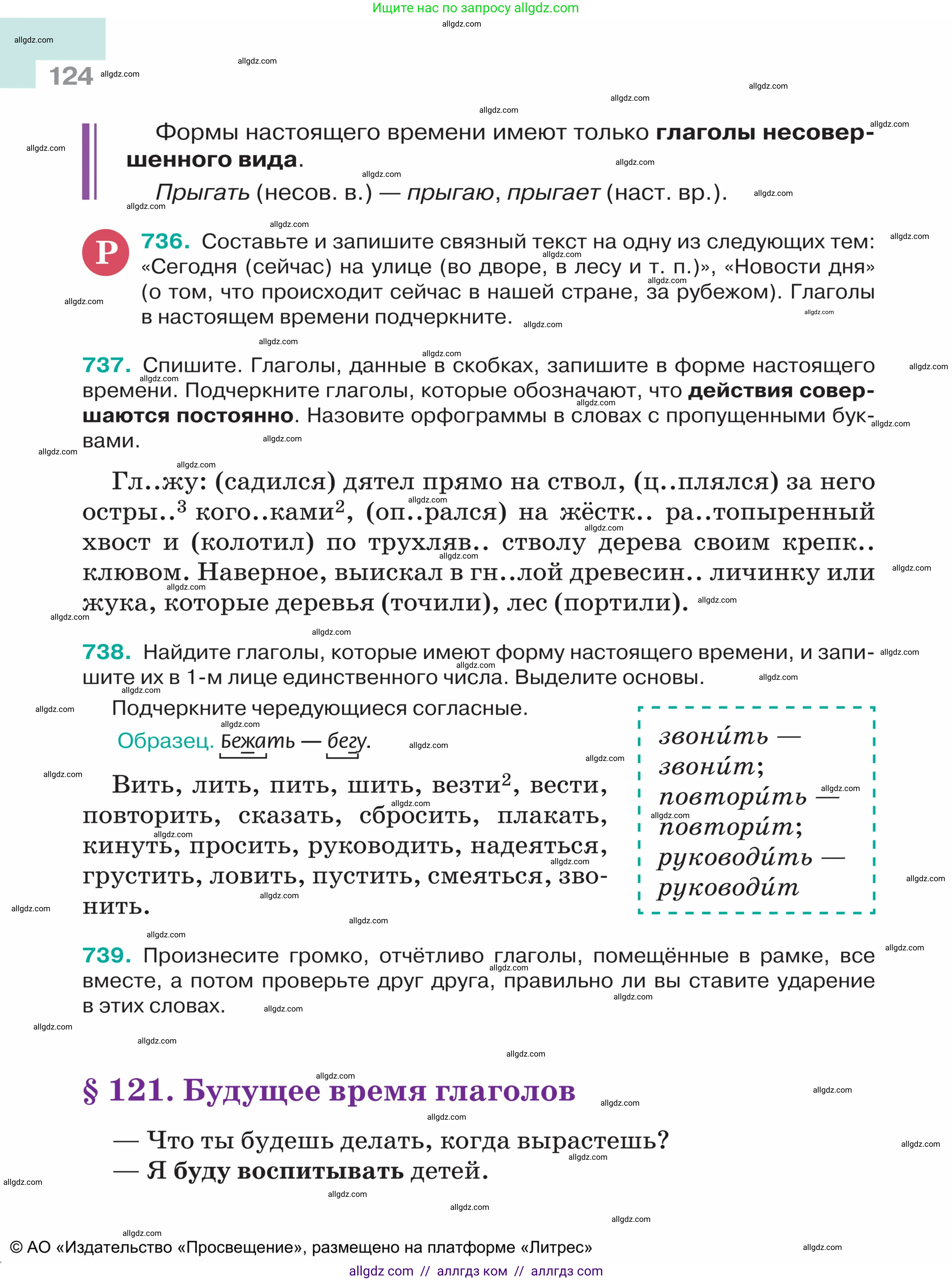 Русский язык, 5 класс Учебник, авторы: Ладыженская Таиса Алексеевна, Баранов Михаил Трофимович, Тростенцова Лидия Александровна, Ладыженская Наталия Вениаминовна, Дейкина Алевтина Дмитриевна, Григорян Лариса Трофимовна, Кулибаба Иван Иванович, Антонова Любовь Геннадиевна, издательство Просвещение, Москва, 2023, салатового цвета, Часть 2, страница 124