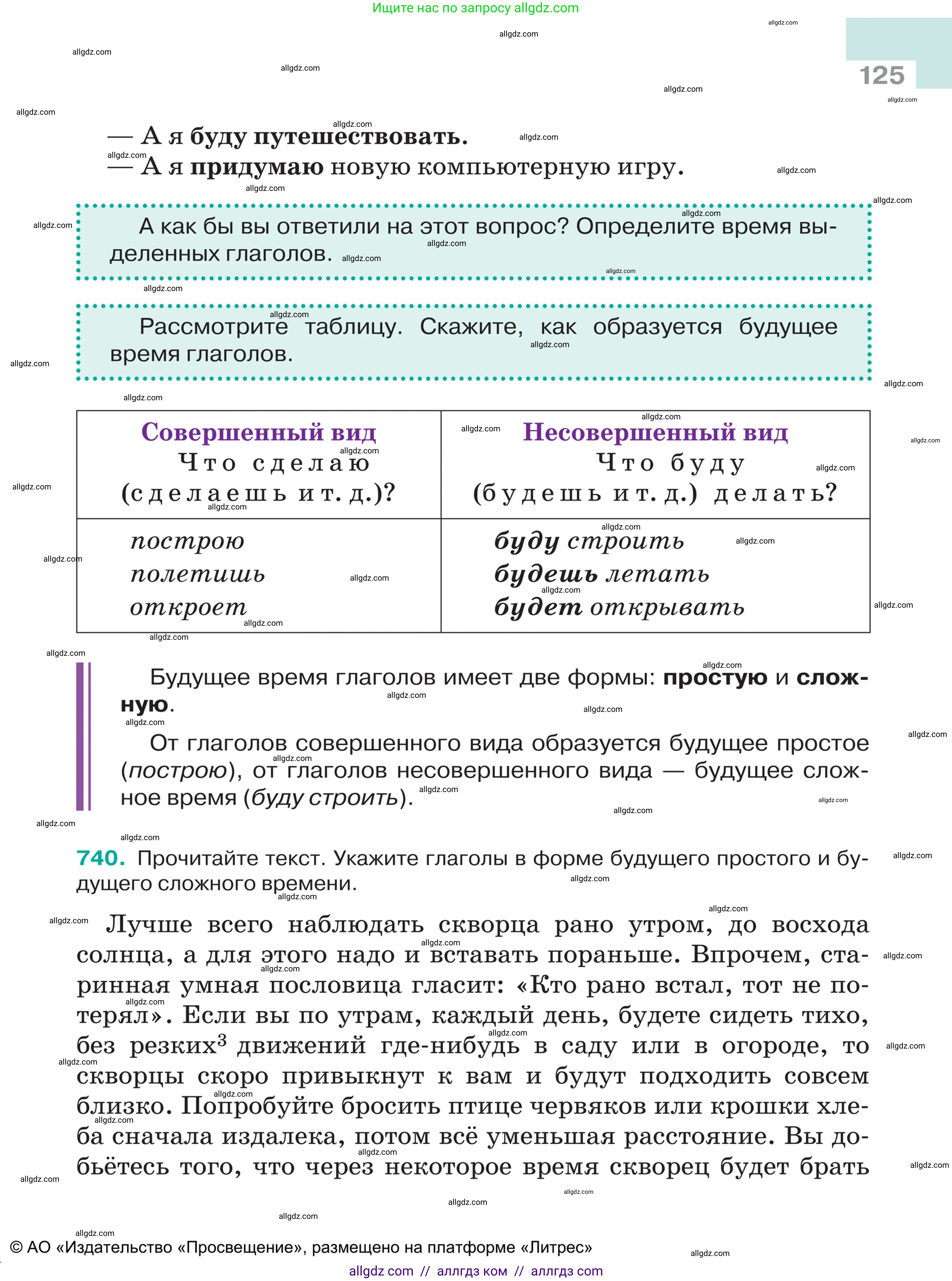 Русский язык, 5 класс Учебник, авторы: Ладыженская Таиса Алексеевна, Баранов Михаил Трофимович, Тростенцова Лидия Александровна, Ладыженская Наталия Вениаминовна, Дейкина Алевтина Дмитриевна, Григорян Лариса Трофимовна, Кулибаба Иван Иванович, Антонова Любовь Геннадиевна, издательство Просвещение, Москва, 2023, салатового цвета, Часть 2, страница 125