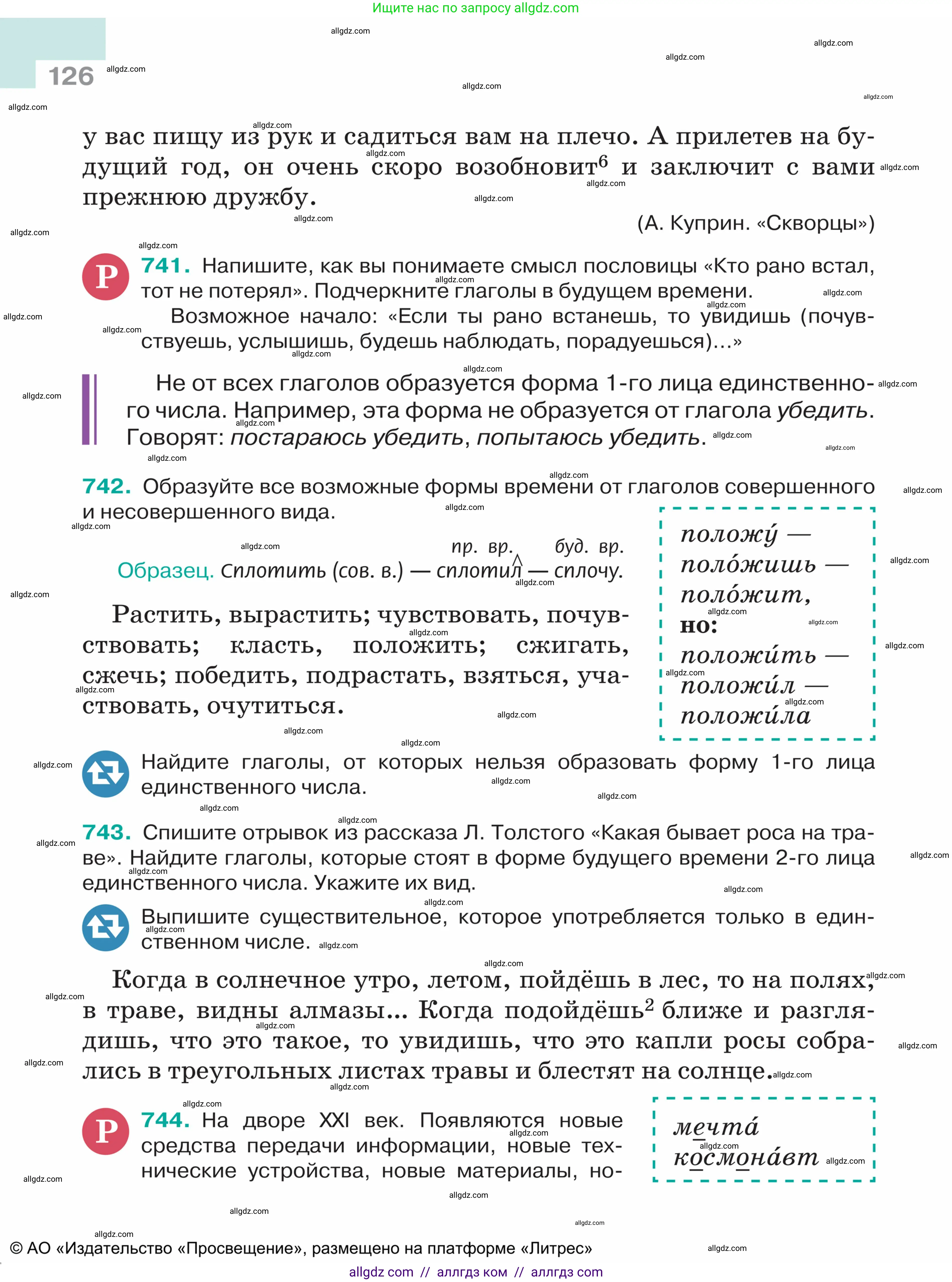 Русский язык, 5 класс Учебник, авторы: Ладыженская Таиса Алексеевна, Баранов Михаил Трофимович, Тростенцова Лидия Александровна, Ладыженская Наталия Вениаминовна, Дейкина Алевтина Дмитриевна, Григорян Лариса Трофимовна, Кулибаба Иван Иванович, Антонова Любовь Геннадиевна, издательство Просвещение, Москва, 2023, салатового цвета, Часть 2, страница 126