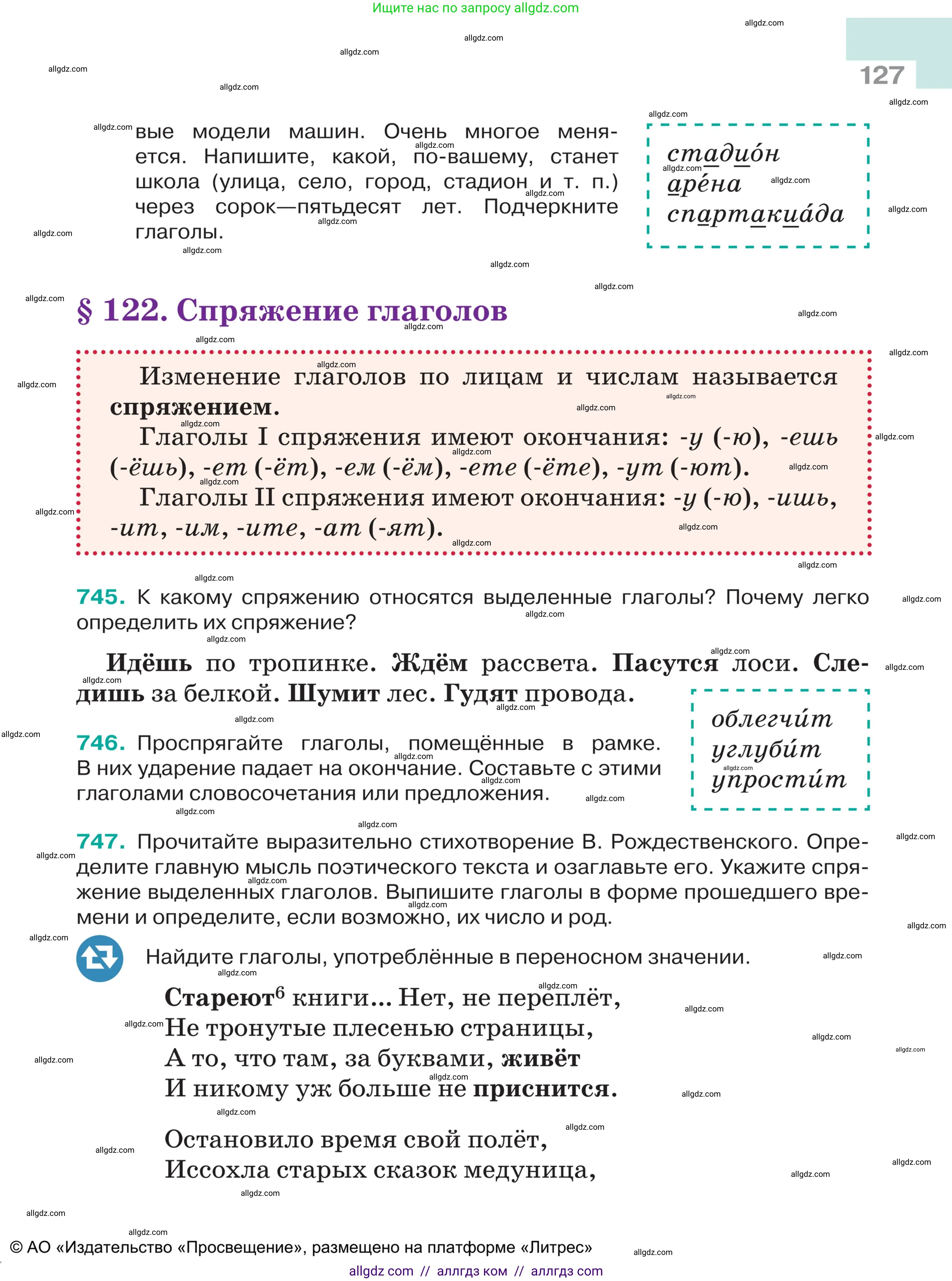 Русский язык, 5 класс Учебник, авторы: Ладыженская Таиса Алексеевна, Баранов Михаил Трофимович, Тростенцова Лидия Александровна, Ладыженская Наталия Вениаминовна, Дейкина Алевтина Дмитриевна, Григорян Лариса Трофимовна, Кулибаба Иван Иванович, Антонова Любовь Геннадиевна, издательство Просвещение, Москва, 2023, салатового цвета, Часть 2, страница 127