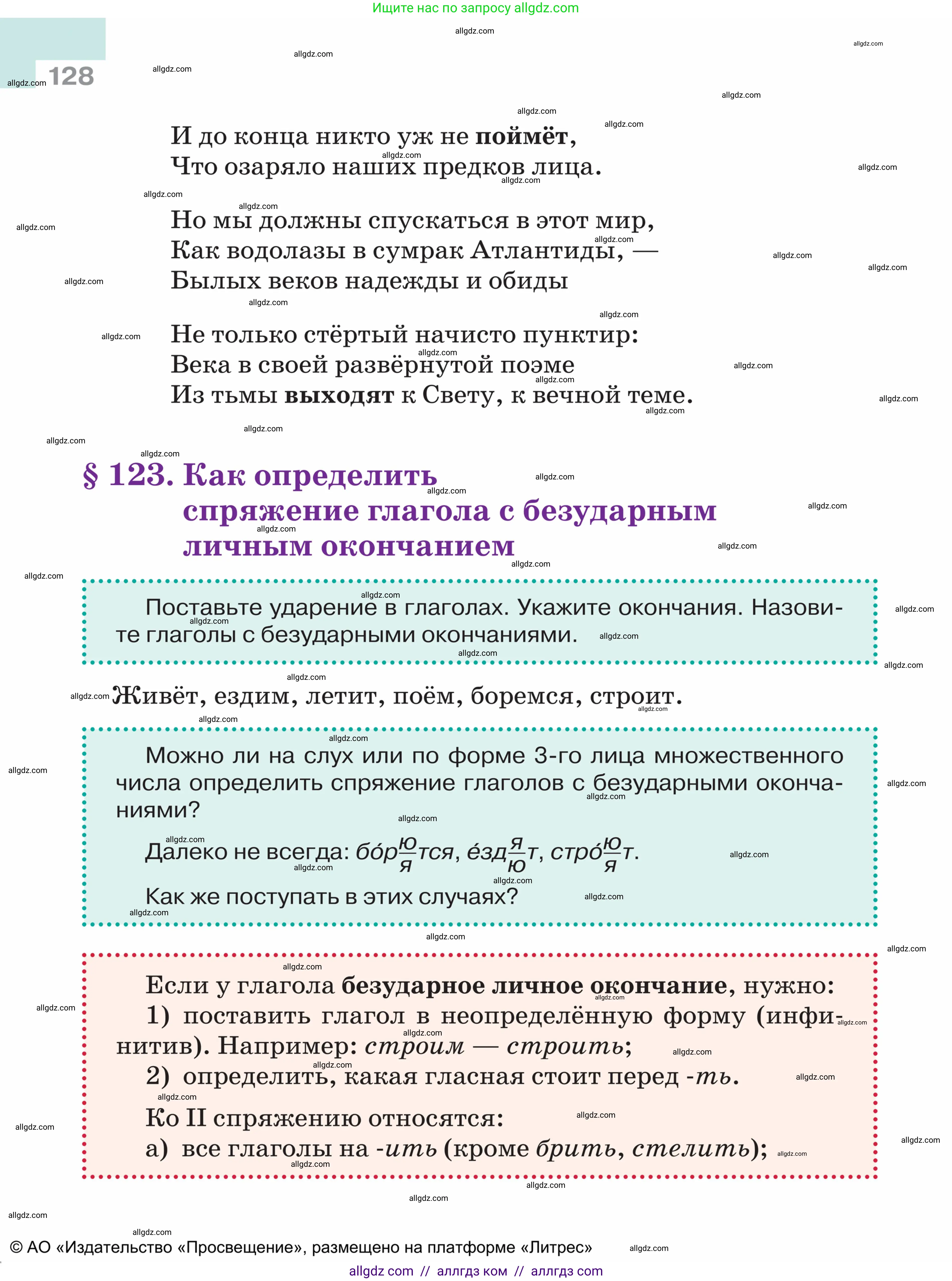 Русский язык, 5 класс Учебник, авторы: Ладыженская Таиса Алексеевна, Баранов Михаил Трофимович, Тростенцова Лидия Александровна, Ладыженская Наталия Вениаминовна, Дейкина Алевтина Дмитриевна, Григорян Лариса Трофимовна, Кулибаба Иван Иванович, Антонова Любовь Геннадиевна, издательство Просвещение, Москва, 2023, салатового цвета, Часть 2, страница 128