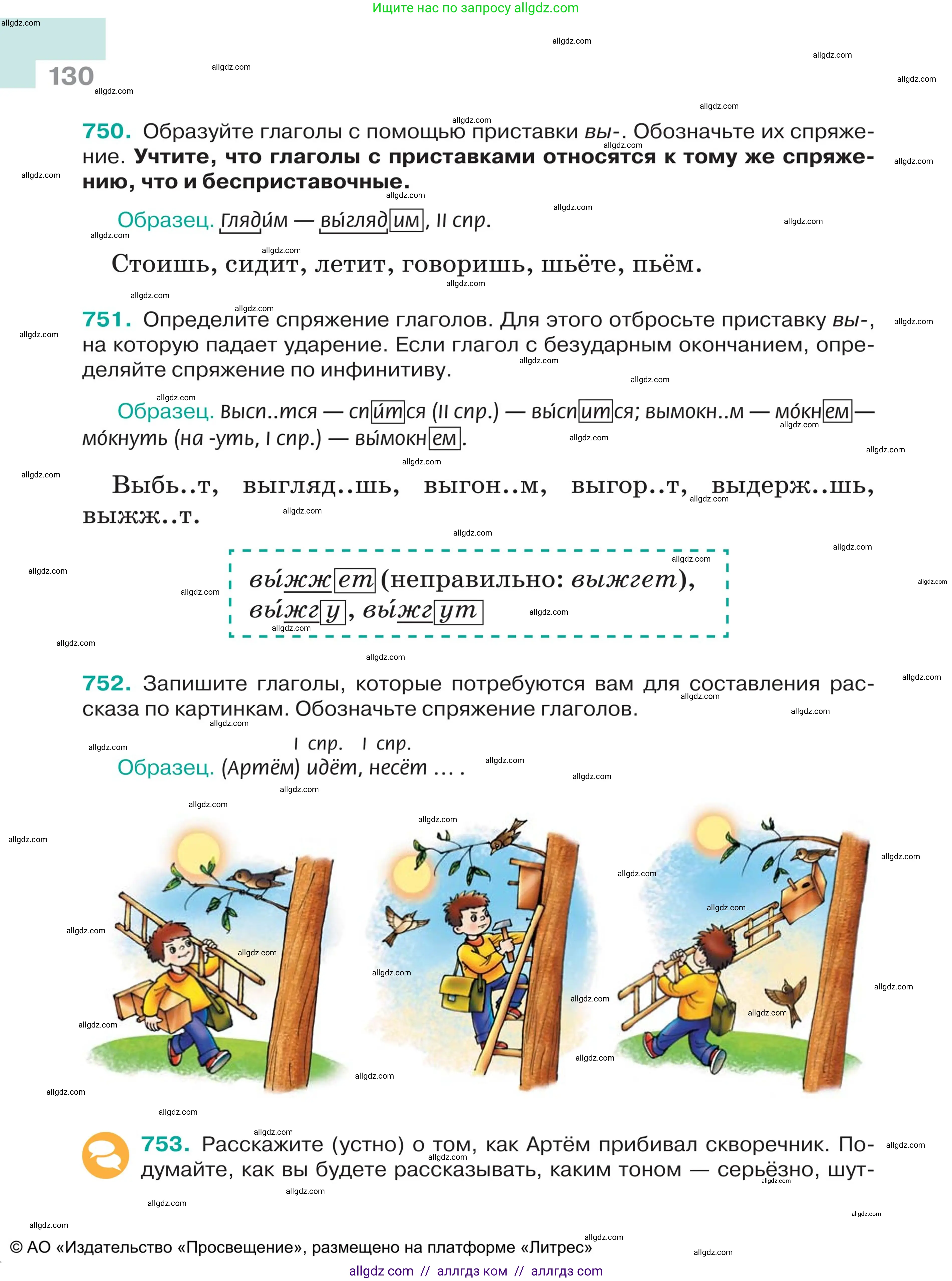 Русский язык, 5 класс Учебник, авторы: Ладыженская Таиса Алексеевна, Баранов Михаил Трофимович, Тростенцова Лидия Александровна, Ладыженская Наталия Вениаминовна, Дейкина Алевтина Дмитриевна, Григорян Лариса Трофимовна, Кулибаба Иван Иванович, Антонова Любовь Геннадиевна, издательство Просвещение, Москва, 2023, салатового цвета, Часть 2, страница 130