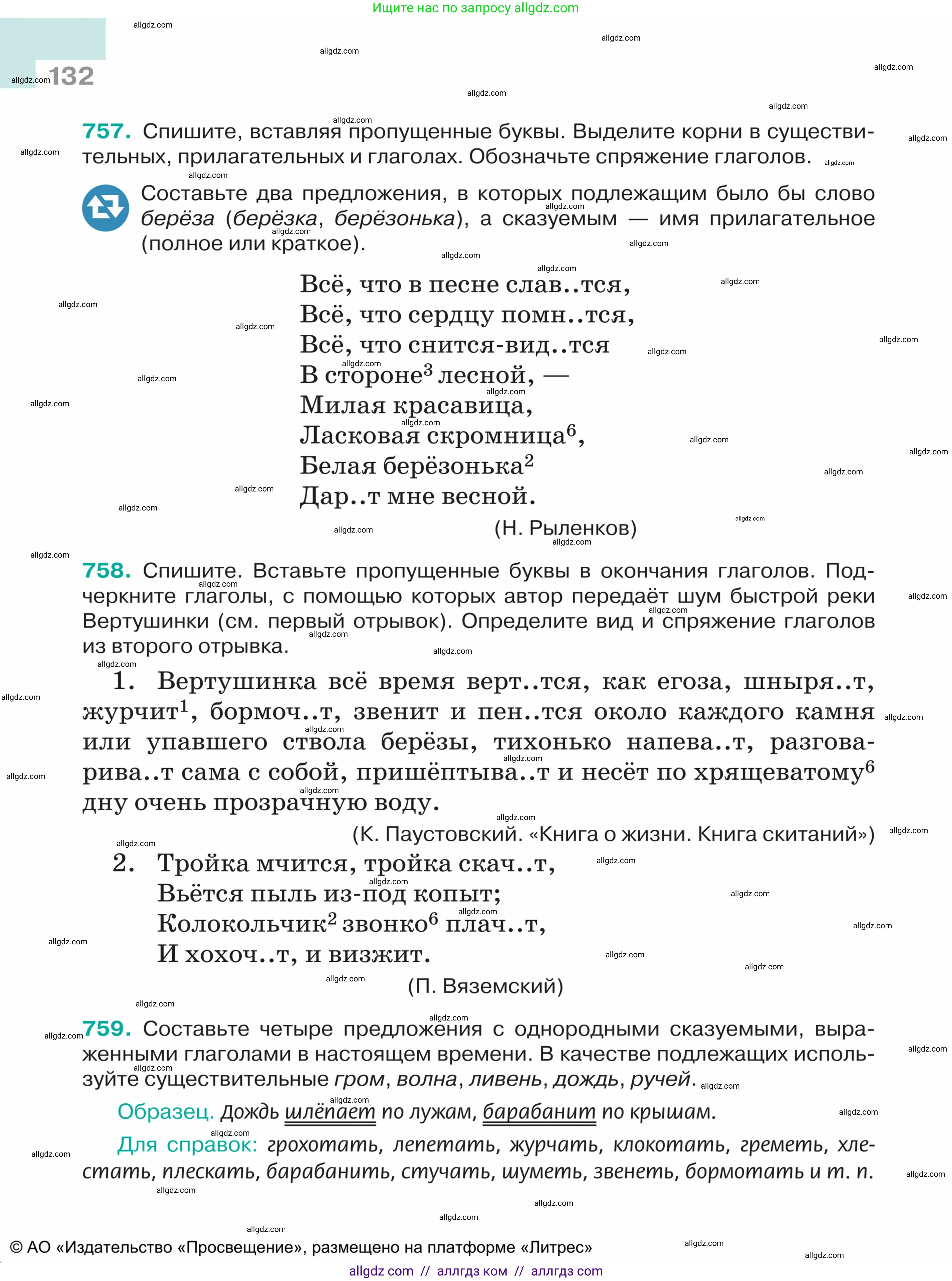 Русский язык, 5 класс Учебник, авторы: Ладыженская Таиса Алексеевна, Баранов Михаил Трофимович, Тростенцова Лидия Александровна, Ладыженская Наталия Вениаминовна, Дейкина Алевтина Дмитриевна, Григорян Лариса Трофимовна, Кулибаба Иван Иванович, Антонова Любовь Геннадиевна, издательство Просвещение, Москва, 2023, салатового цвета, Часть 2, страница 132