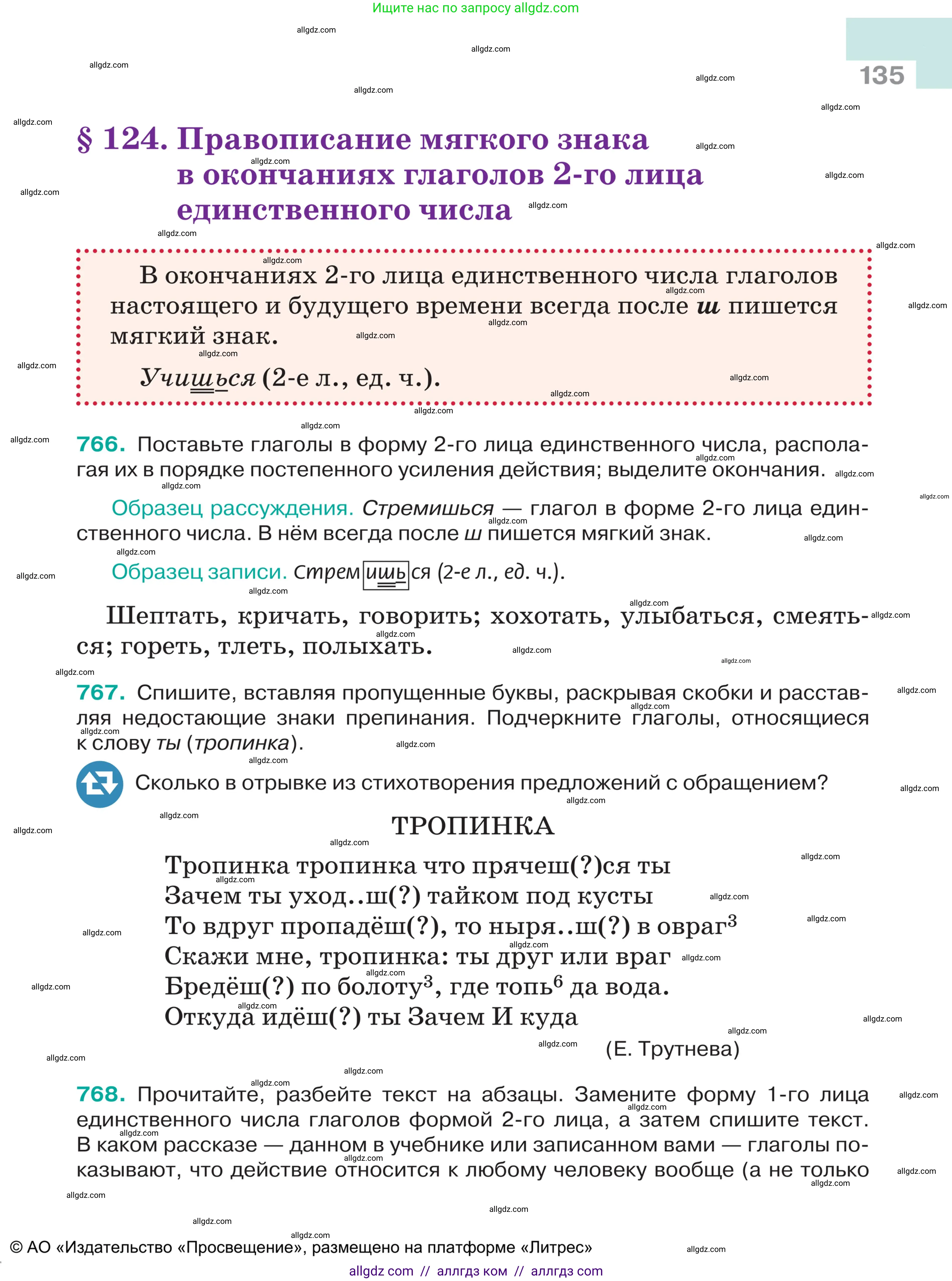 Русский язык, 5 класс Учебник, авторы: Ладыженская Таиса Алексеевна, Баранов Михаил Трофимович, Тростенцова Лидия Александровна, Ладыженская Наталия Вениаминовна, Дейкина Алевтина Дмитриевна, Григорян Лариса Трофимовна, Кулибаба Иван Иванович, Антонова Любовь Геннадиевна, издательство Просвещение, Москва, 2023, салатового цвета, Часть 2, страница 135