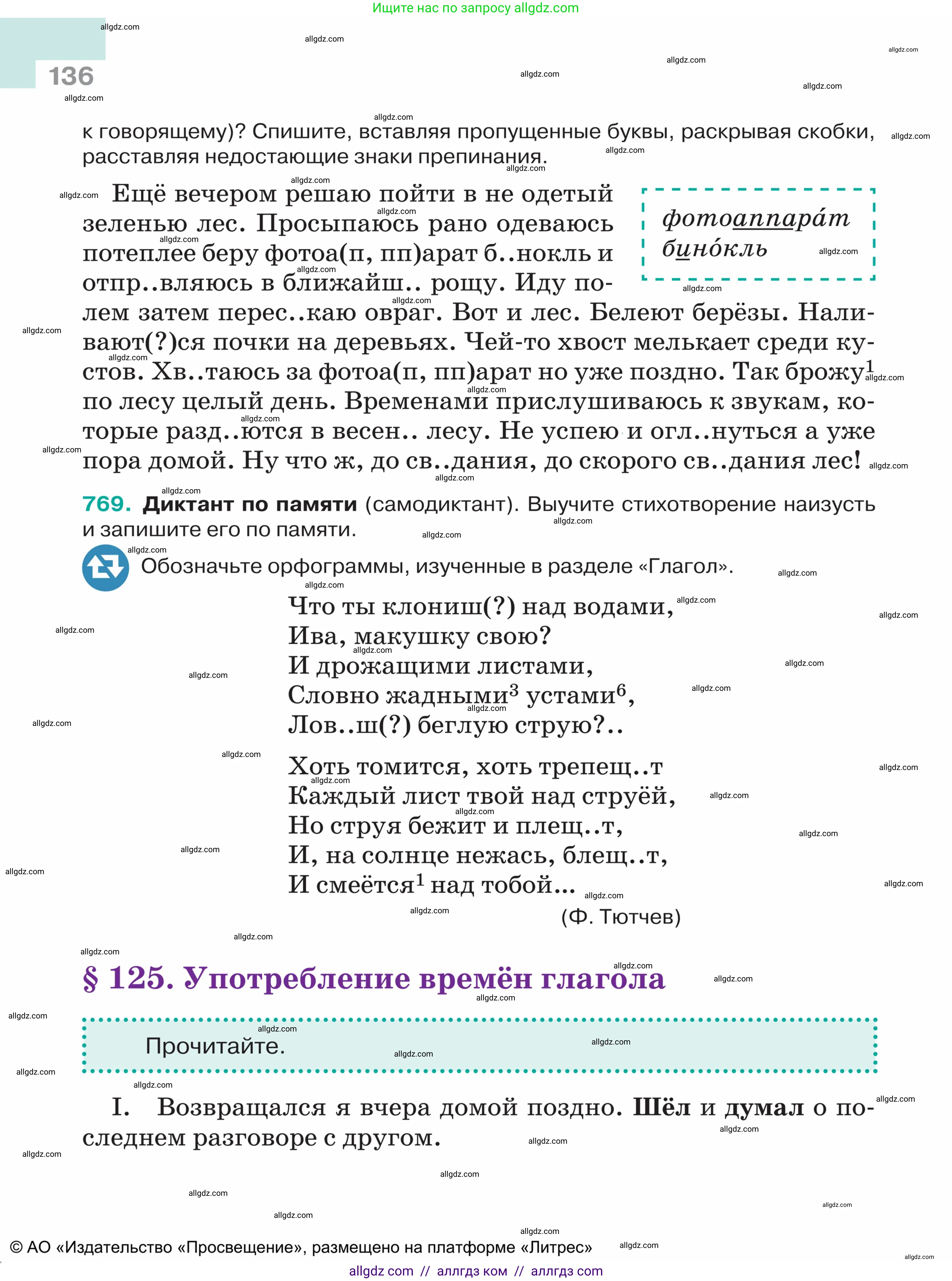 Русский язык, 5 класс Учебник, авторы: Ладыженская Таиса Алексеевна, Баранов Михаил Трофимович, Тростенцова Лидия Александровна, Ладыженская Наталия Вениаминовна, Дейкина Алевтина Дмитриевна, Григорян Лариса Трофимовна, Кулибаба Иван Иванович, Антонова Любовь Геннадиевна, издательство Просвещение, Москва, 2023, салатового цвета, Часть 2, страница 136